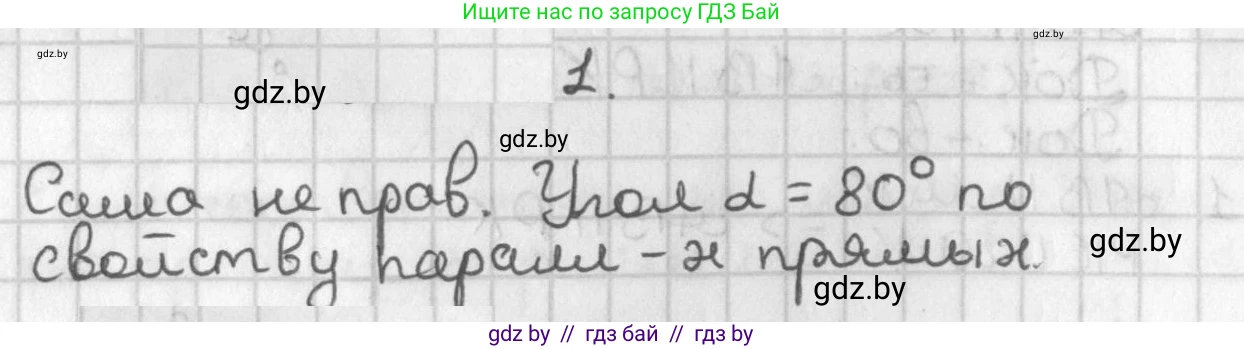 Геометрия, 7 класс Учебник, автор: Казаков Валерий Владимирович, издательство Народная асвета, Минск, 2022, бирюзового цвета, страница 107, Решение 2
