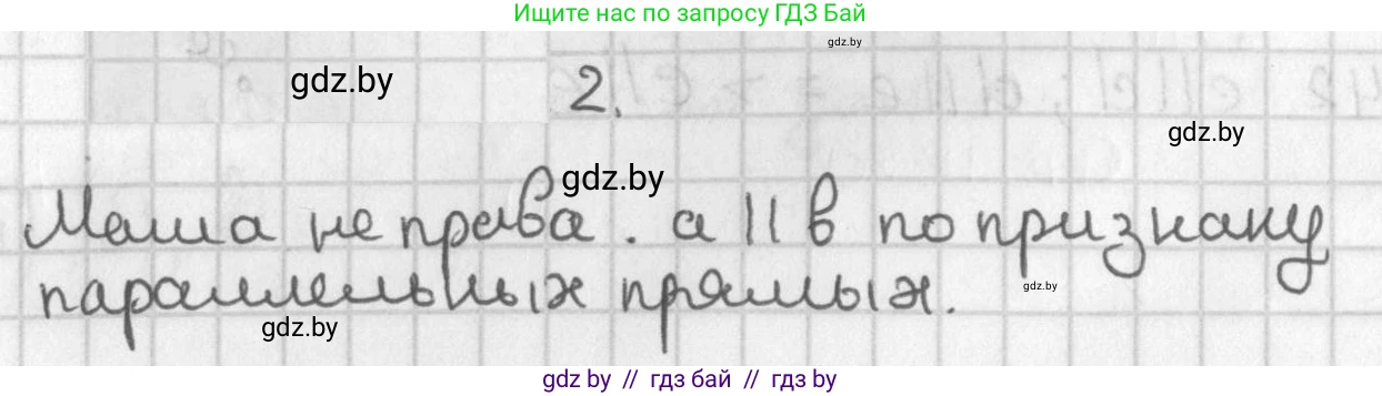 Геометрия, 7 класс Учебник, автор: Казаков Валерий Владимирович, издательство Народная асвета, Минск, 2022, бирюзового цвета, страница 107, Решение 2