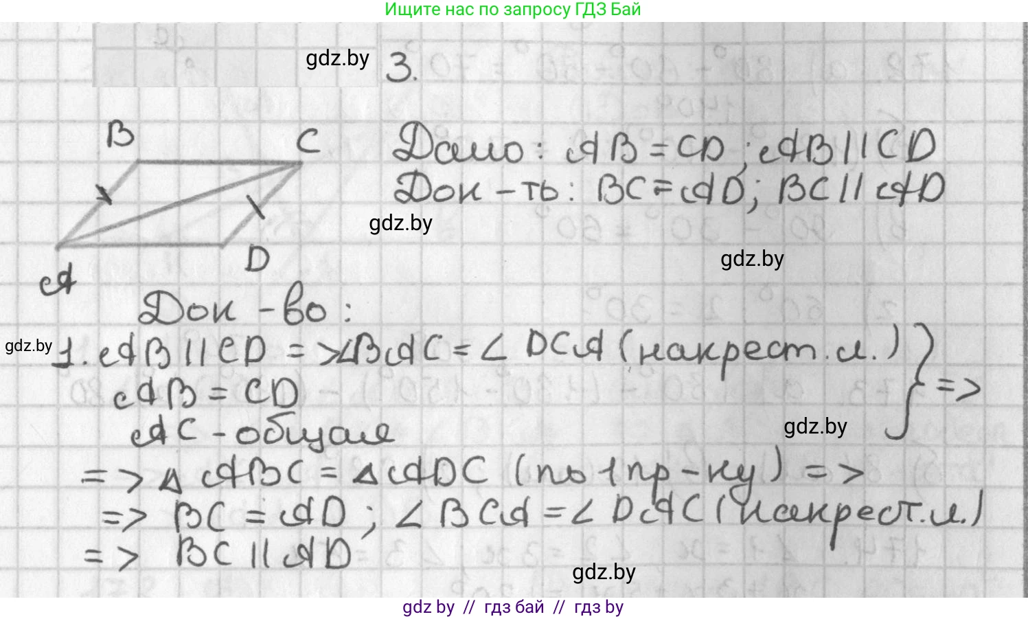 Геометрия, 7 класс Учебник, автор: Казаков Валерий Владимирович, издательство Народная асвета, Минск, 2022, бирюзового цвета, страница 115, номер 3, Решение 2