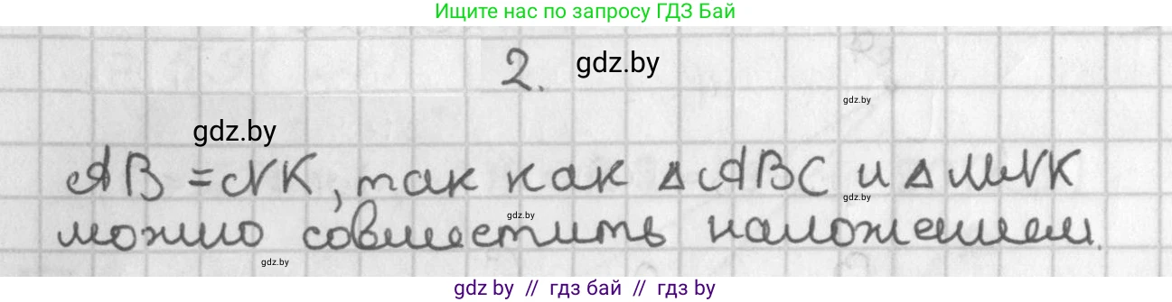 Геометрия, 7 класс Учебник, автор: Казаков Валерий Владимирович, издательство Народная асвета, Минск, 2022, бирюзового цвета, страница 62, Решение 2