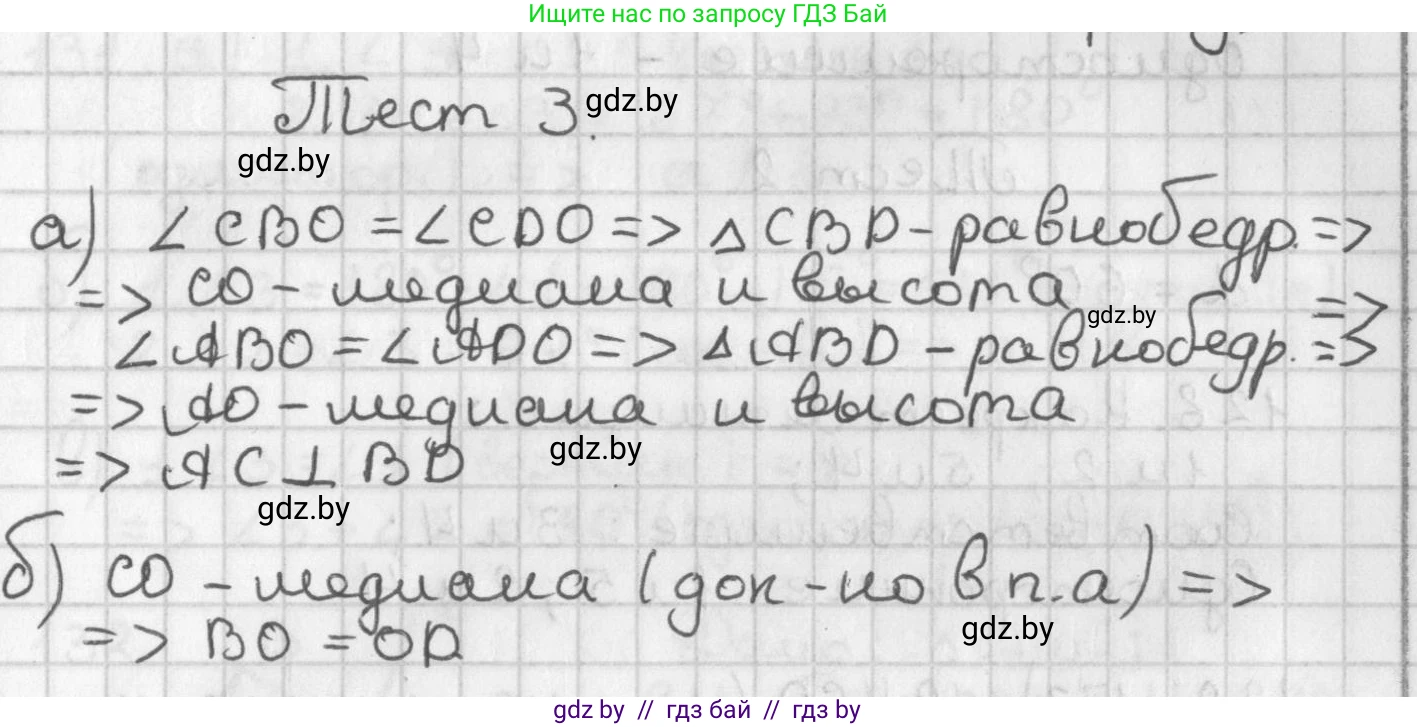 Геометрия, 7 класс Учебник, автор: Казаков Валерий Владимирович, издательство Народная асвета, Минск, 2022, бирюзового цвета, страница 89, номер 3, Решение 2