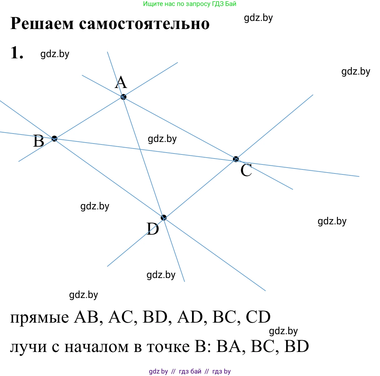 Геометрия, 7 класс Учебник, автор: Казаков Валерий Владимирович, издательство Народная асвета, Минск, 2022, бирюзового цвета, страница 26, номер 1, Решение 1