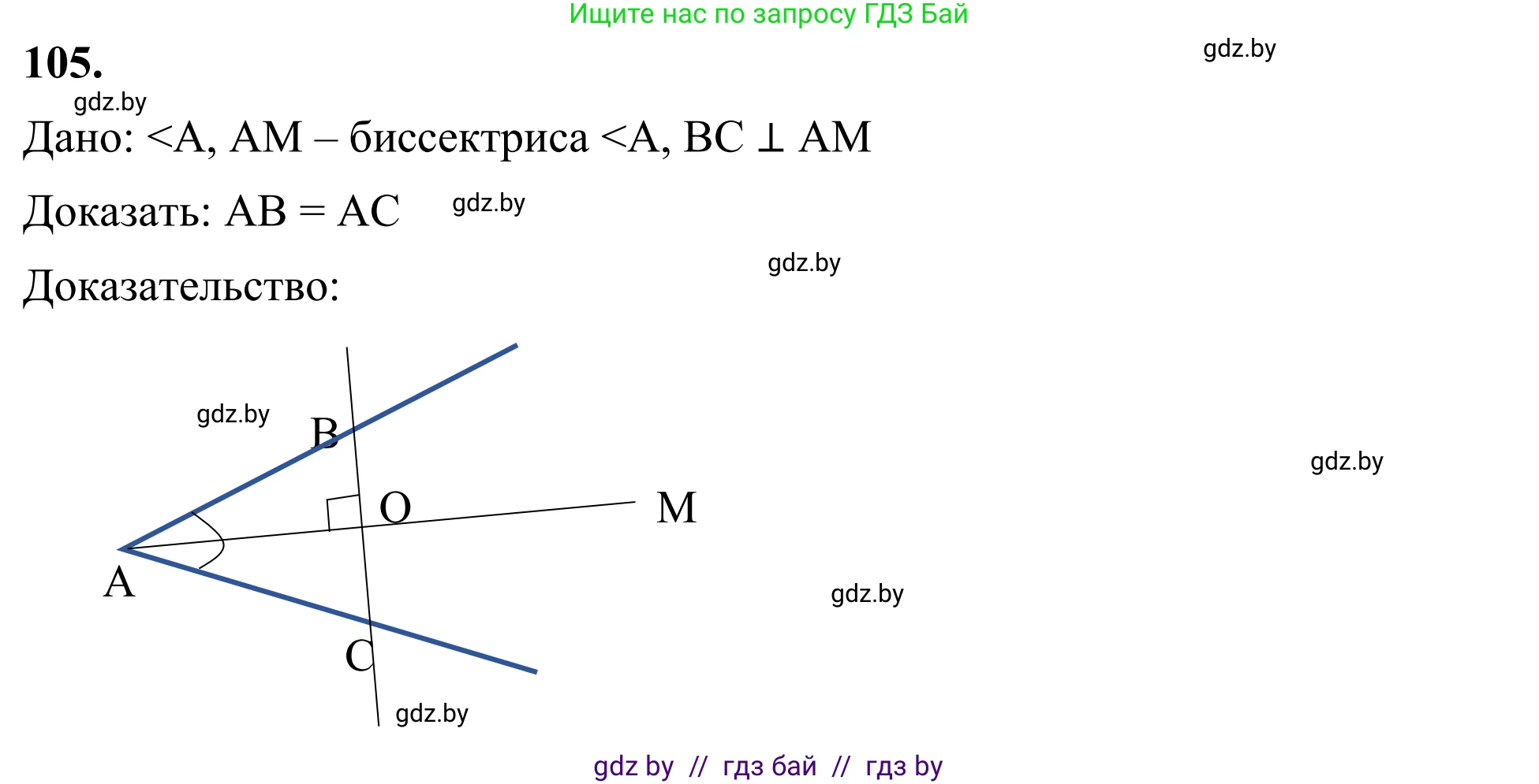 Геометрия, 7 класс Учебник, автор: Казаков Валерий Владимирович, издательство Народная асвета, Минск, 2022, бирюзового цвета, страница 79, номер 105, Решение 1