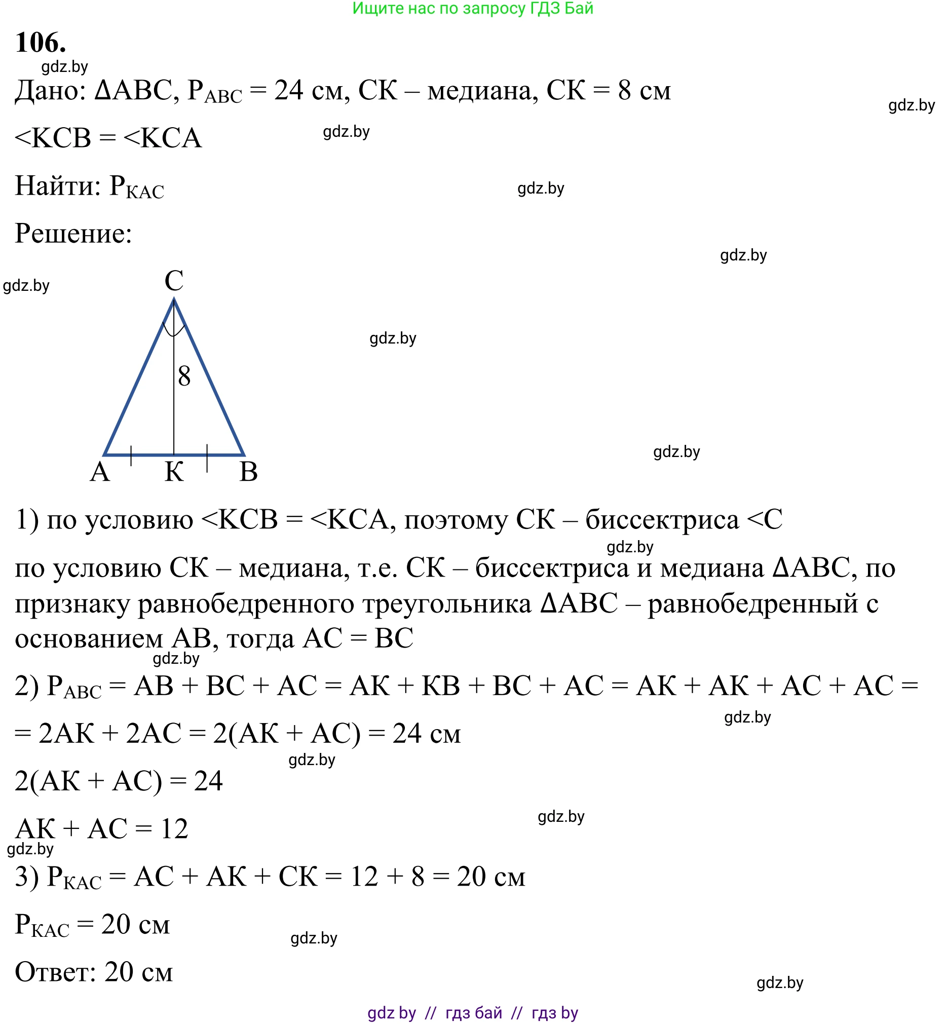 Геометрия, 7 класс Учебник, автор: Казаков Валерий Владимирович, издательство Народная асвета, Минск, 2022, бирюзового цвета, страница 79, номер 106, Решение 1