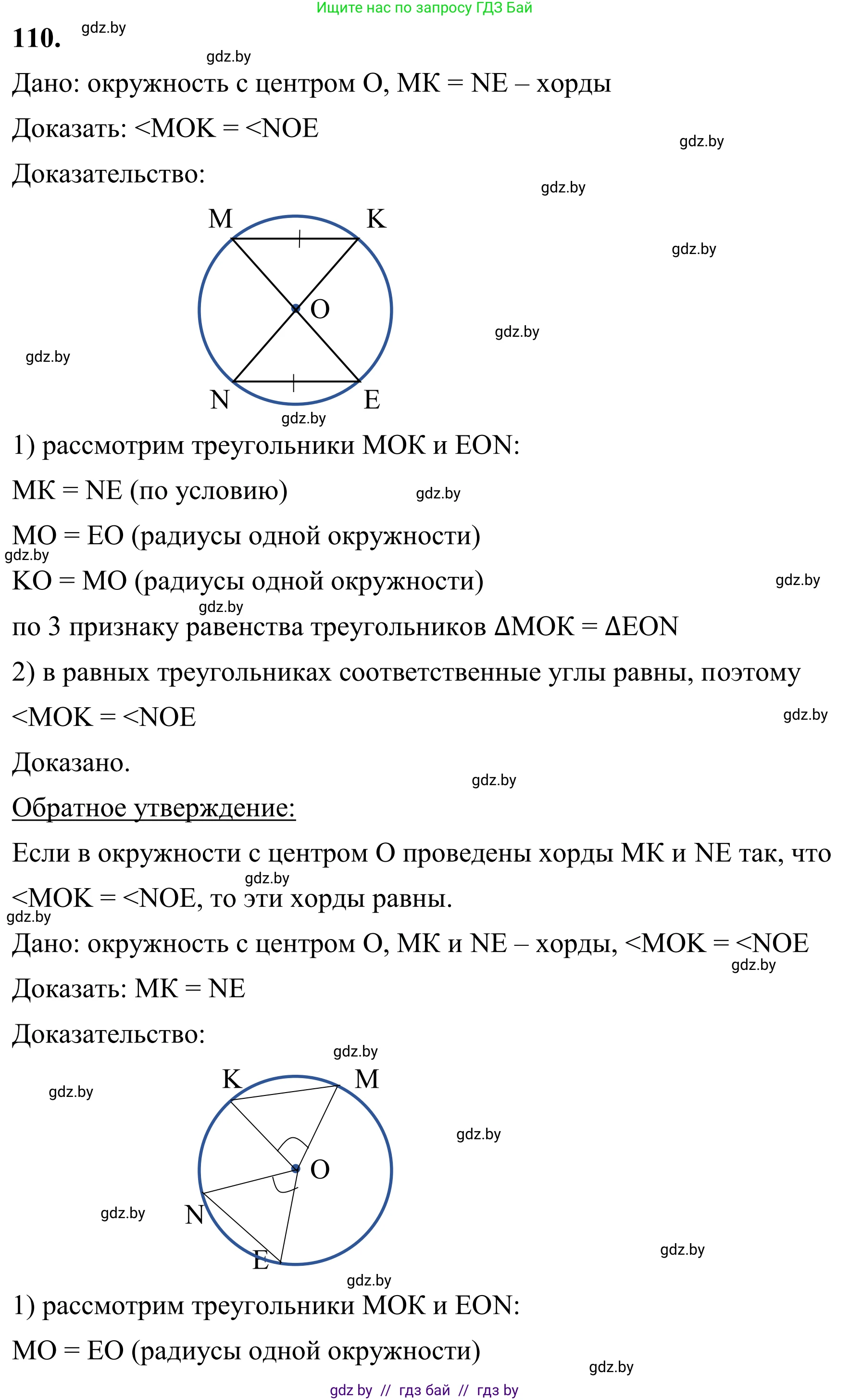 Геометрия, 7 класс Учебник, автор: Казаков Валерий Владимирович, издательство Народная асвета, Минск, 2022, бирюзового цвета, страница 82, номер 110, Решение 1