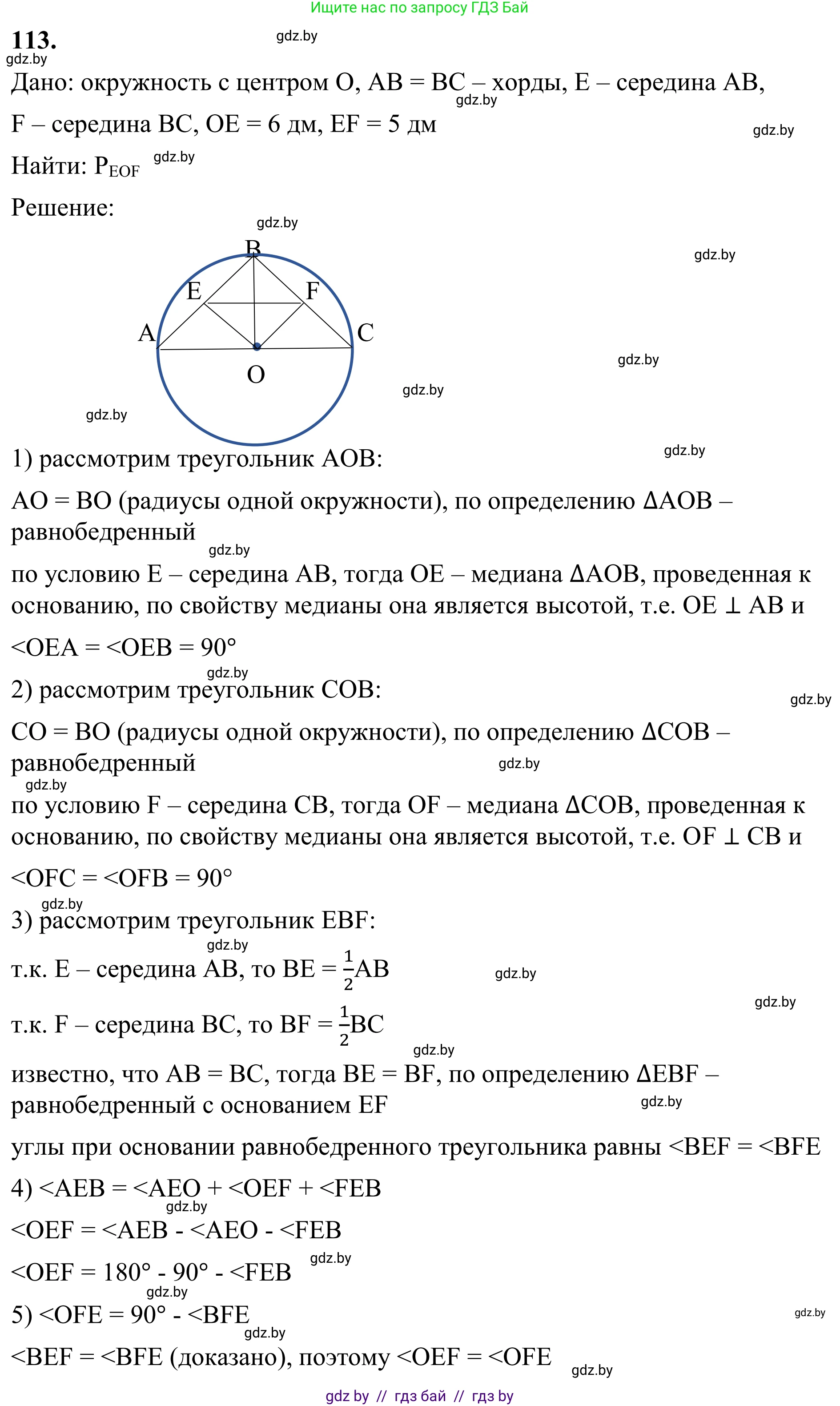 Геометрия, 7 класс Учебник, автор: Казаков Валерий Владимирович, издательство Народная асвета, Минск, 2022, бирюзового цвета, страница 83, номер 113, Решение 1