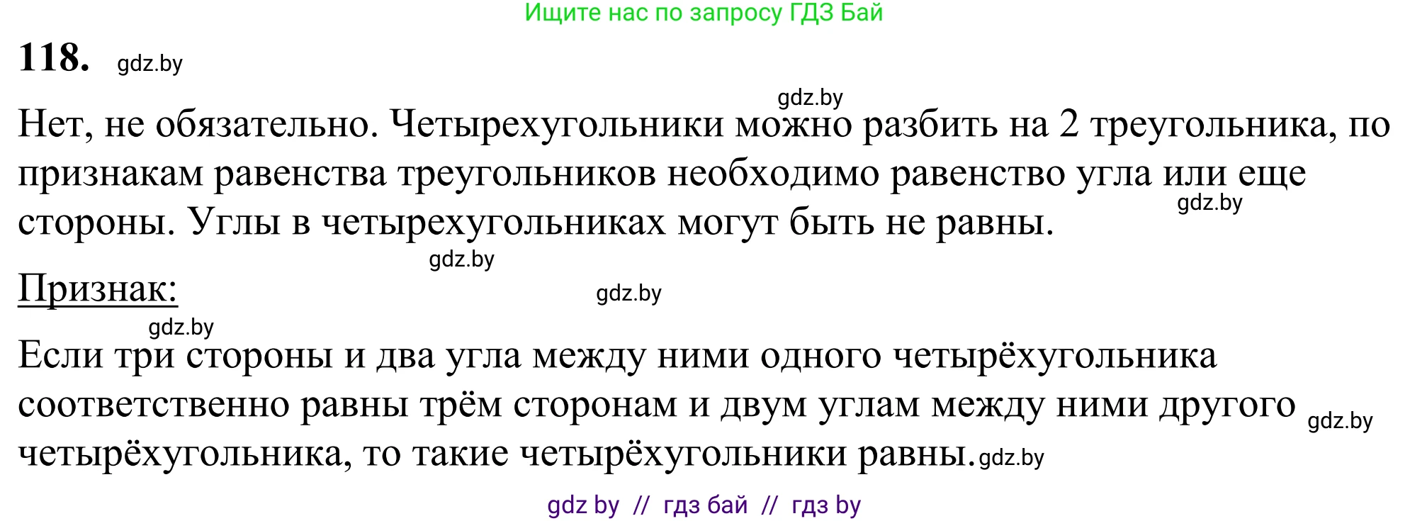 Геометрия, 7 класс Учебник, автор: Казаков Валерий Владимирович, издательство Народная асвета, Минск, 2022, бирюзового цвета, страница 83, номер 118, Решение 1