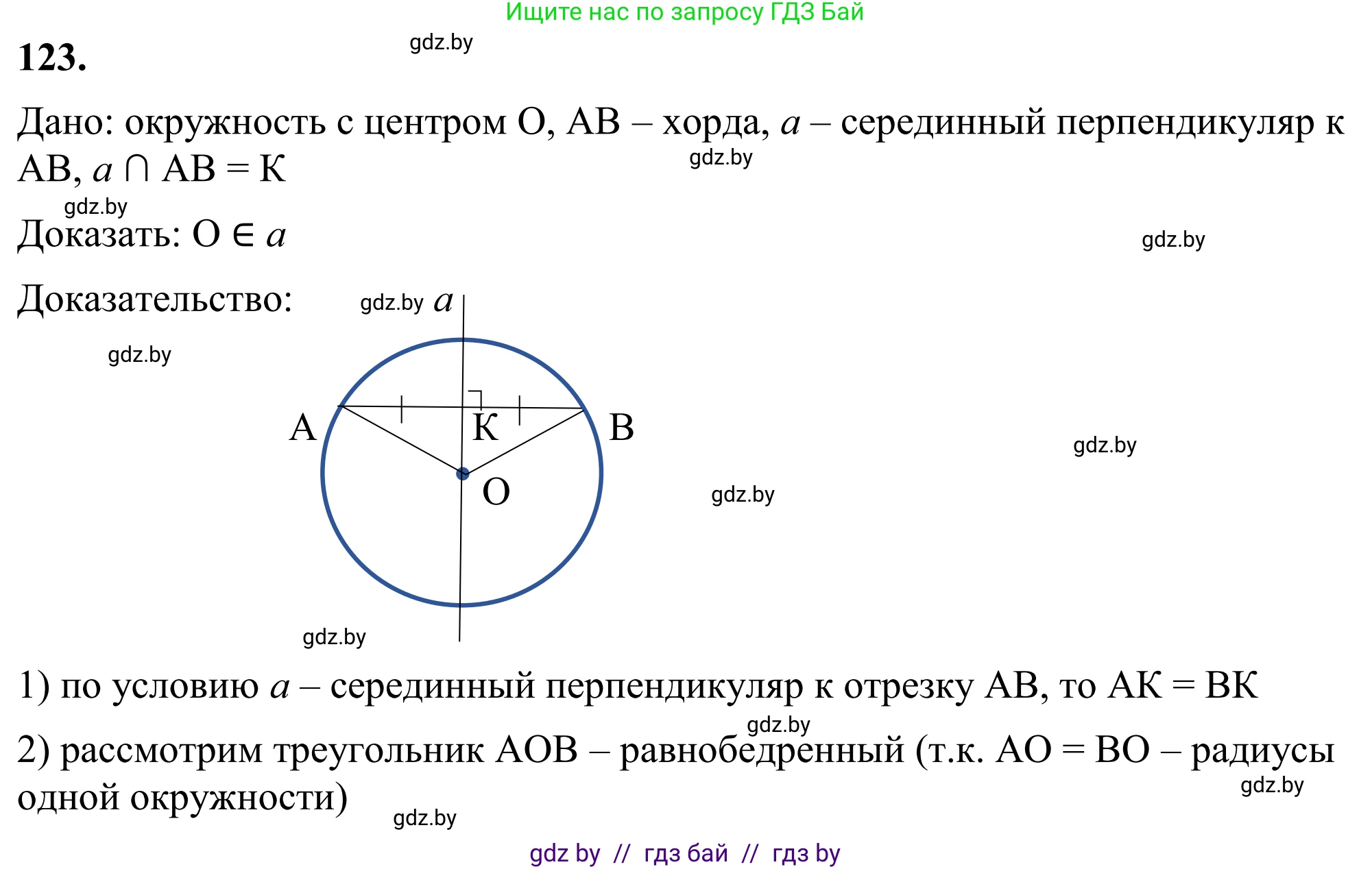 Геометрия, 7 класс Учебник, автор: Казаков Валерий Владимирович, издательство Народная асвета, Минск, 2022, бирюзового цвета, страница 87, номер 123, Решение 1