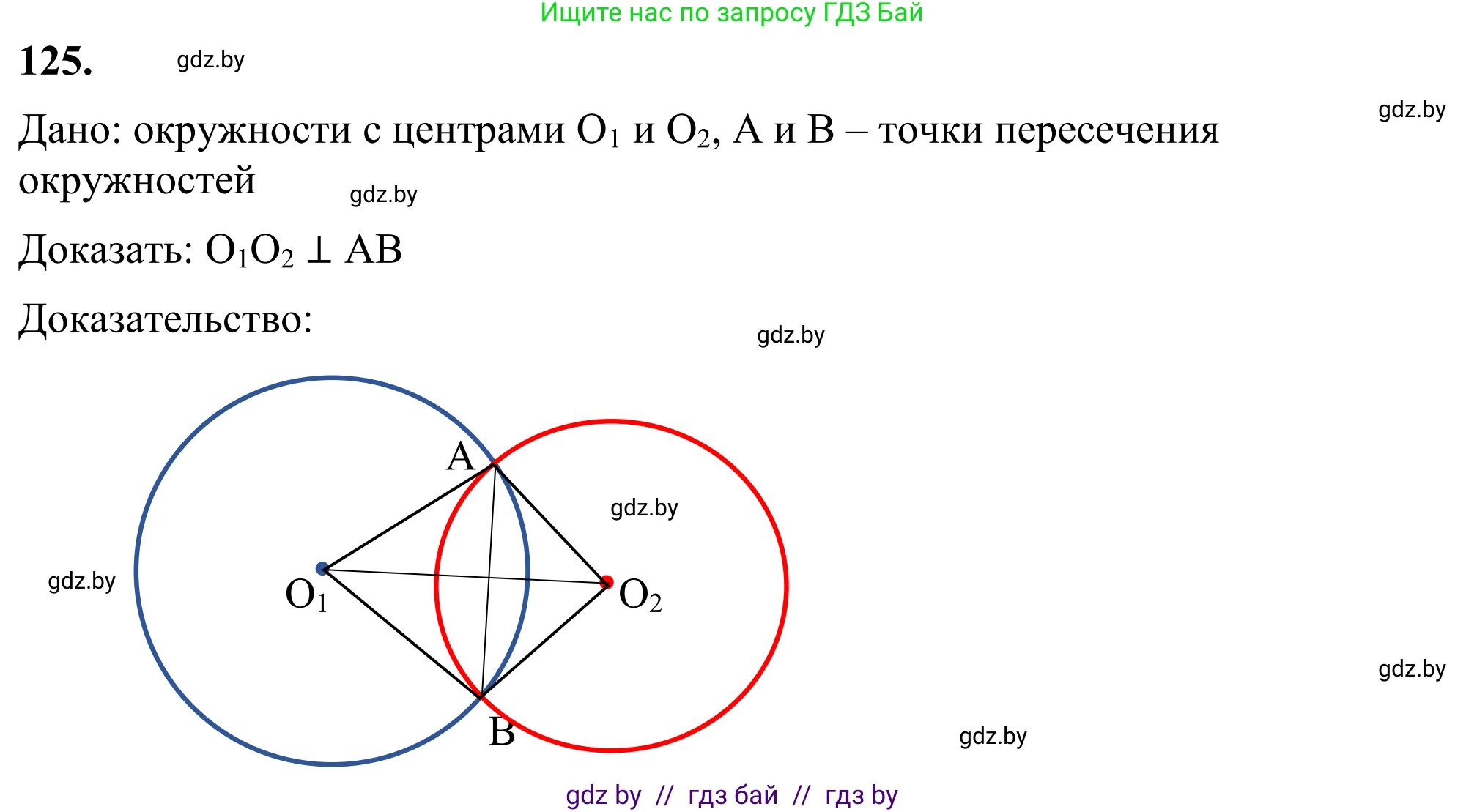 Геометрия, 7 класс Учебник, автор: Казаков Валерий Владимирович, издательство Народная асвета, Минск, 2022, бирюзового цвета, страница 87, номер 125, Решение 1
