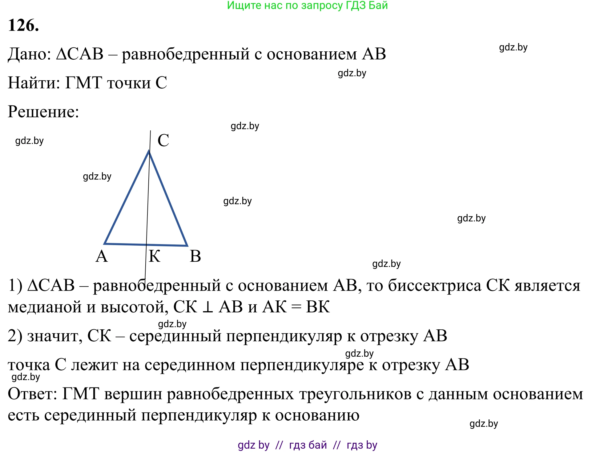 Геометрия, 7 класс Учебник, автор: Казаков Валерий Владимирович, издательство Народная асвета, Минск, 2022, бирюзового цвета, страница 87, номер 126, Решение 1