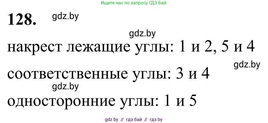 Геометрия, 7 класс Учебник, автор: Казаков Валерий Владимирович, издательство Народная асвета, Минск, 2022, бирюзового цвета, страница 97, номер 128, Решение 1