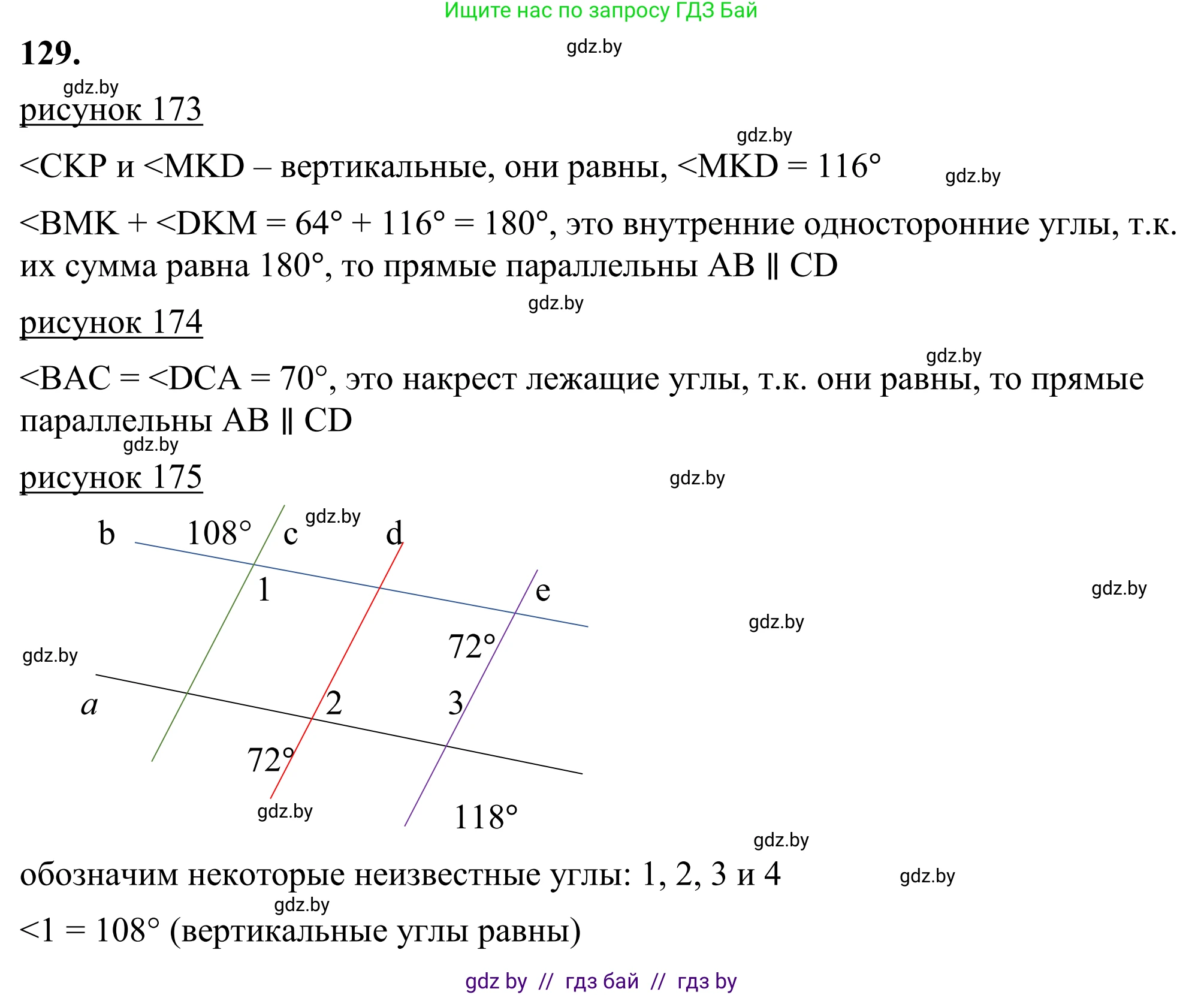 Геометрия, 7 класс Учебник, автор: Казаков Валерий Владимирович, издательство Народная асвета, Минск, 2022, бирюзового цвета, страница 97, номер 129, Решение 1