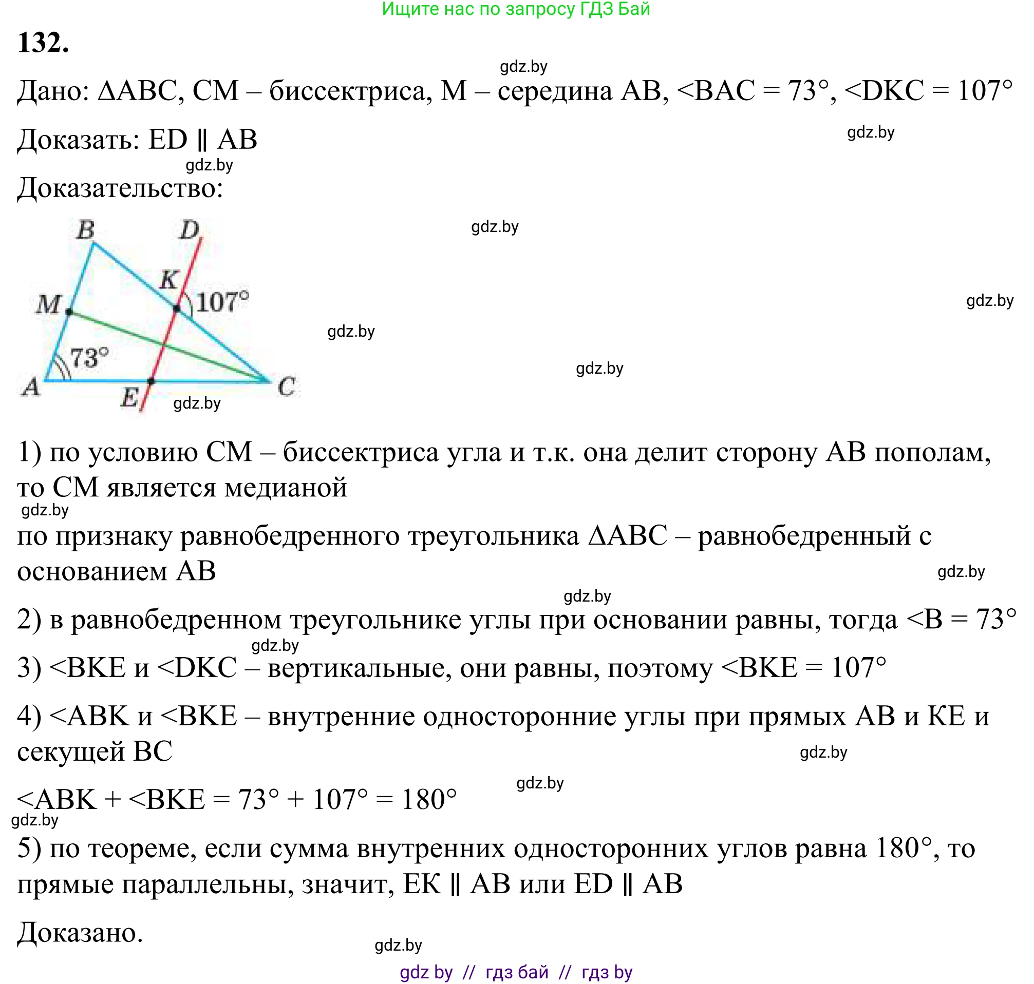 Геометрия, 7 класс Учебник, автор: Казаков Валерий Владимирович, издательство Народная асвета, Минск, 2022, бирюзового цвета, страница 98, номер 132, Решение 1