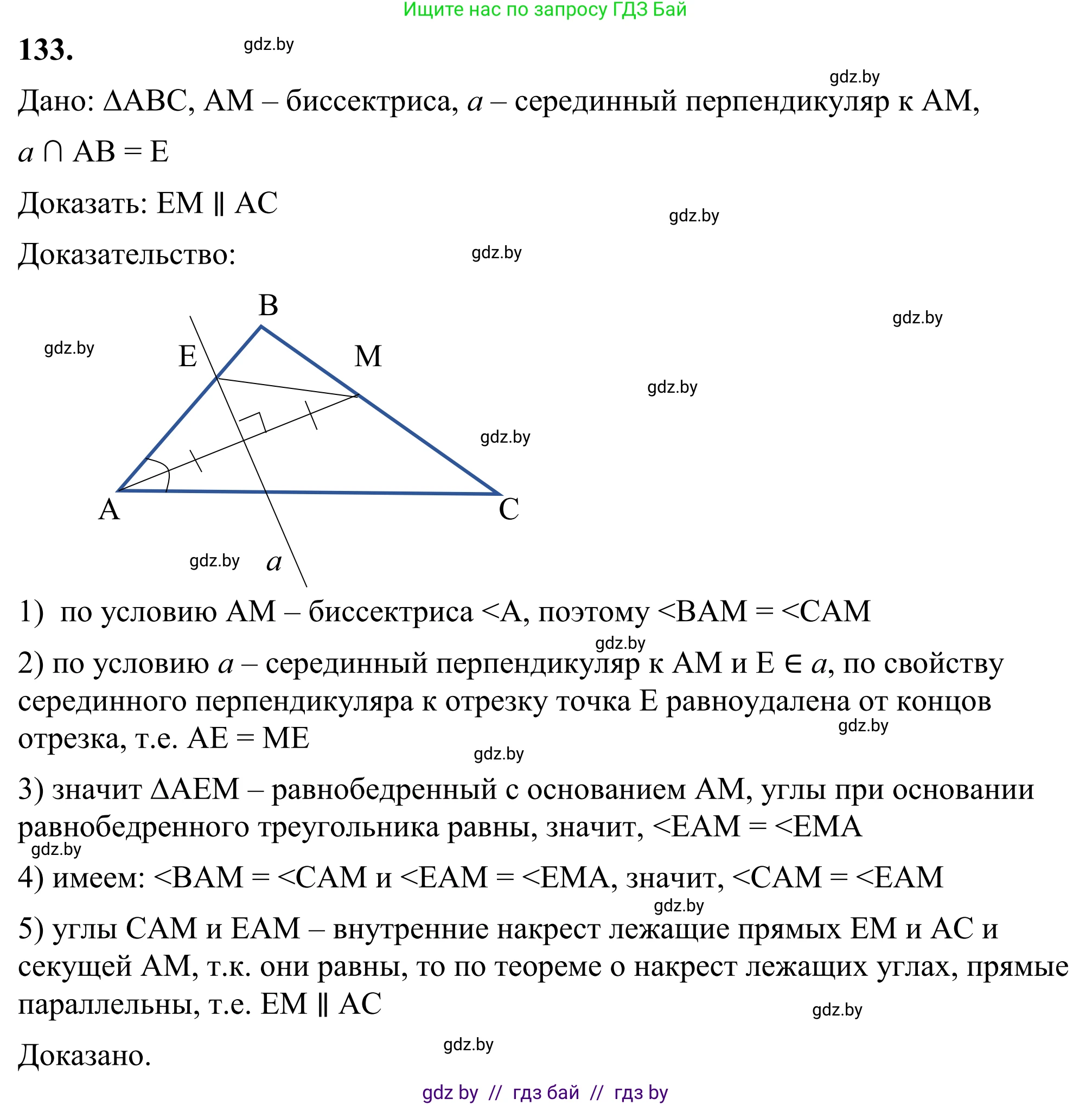Геометрия, 7 класс Учебник, автор: Казаков Валерий Владимирович, издательство Народная асвета, Минск, 2022, бирюзового цвета, страница 98, номер 133, Решение 1