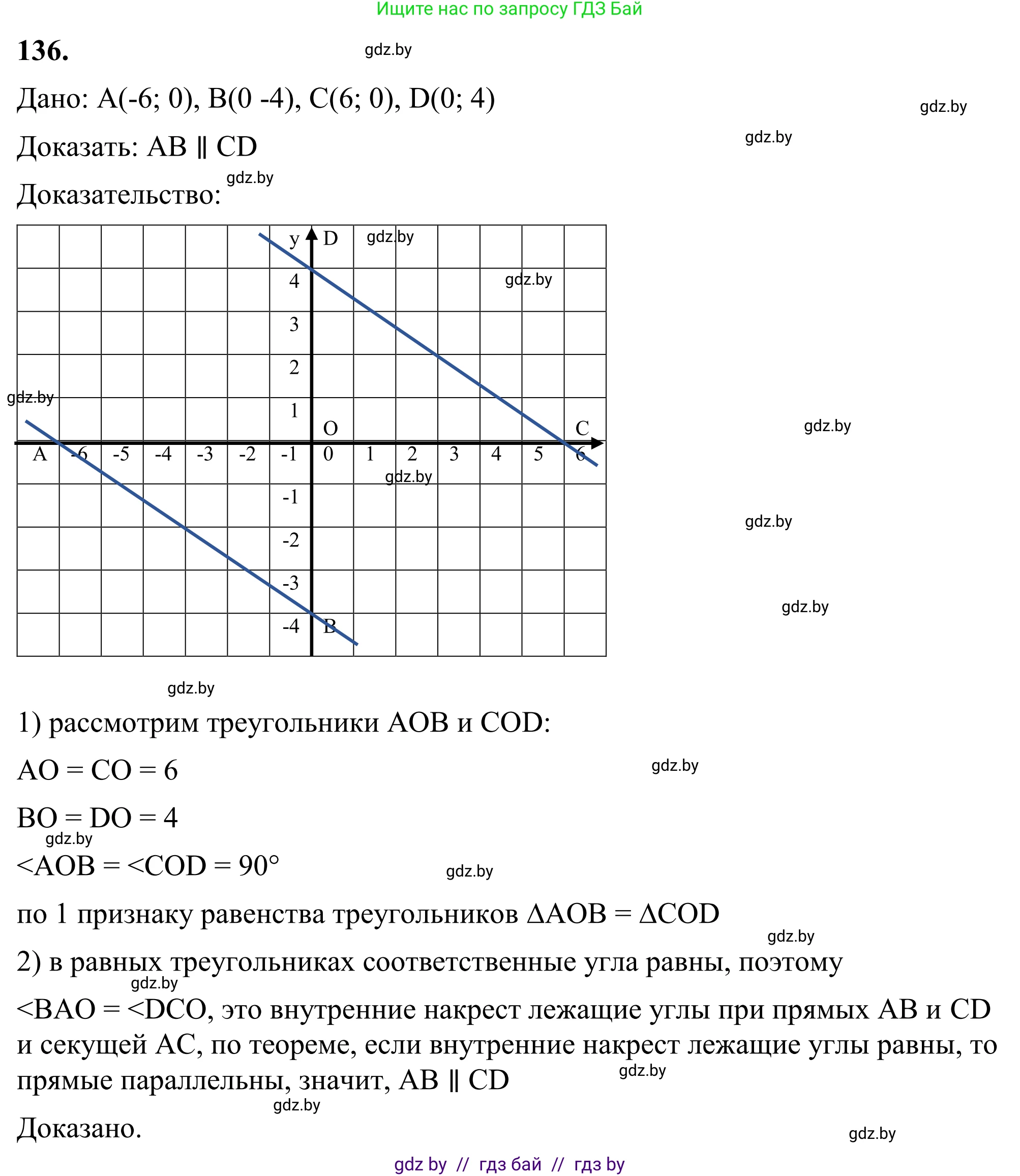 Геометрия, 7 класс Учебник, автор: Казаков Валерий Владимирович, издательство Народная асвета, Минск, 2022, бирюзового цвета, страница 98, номер 136, Решение 1