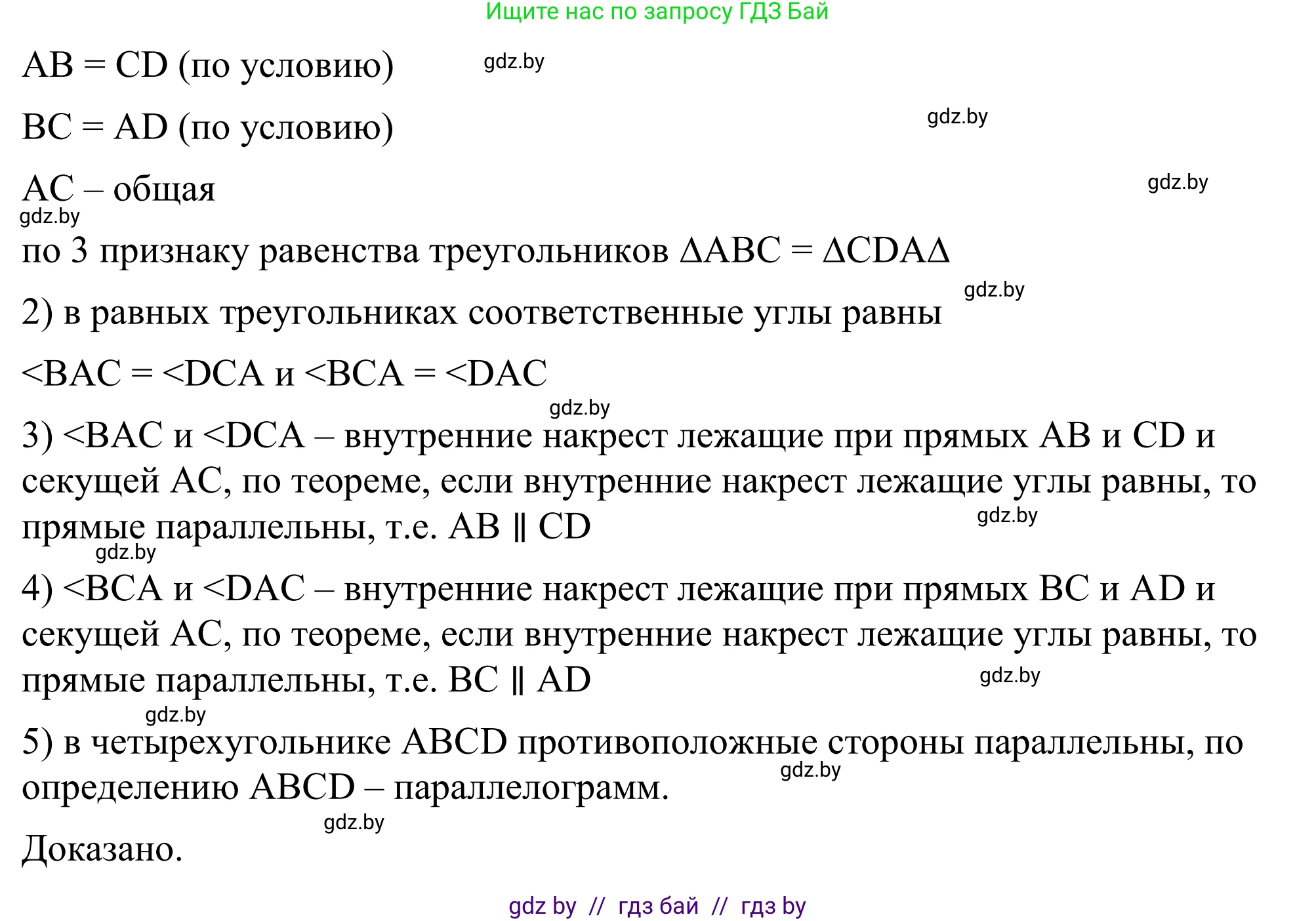 Геометрия, 7 класс Учебник, автор: Казаков Валерий Владимирович, издательство Народная асвета, Минск, 2022, бирюзового цвета, страница 98, номер 137, Решение 1 (продолжение 2)