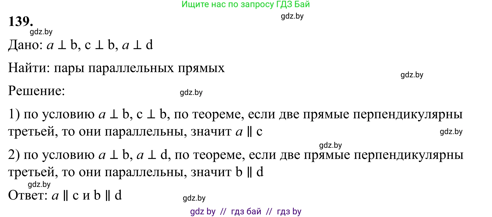 Геометрия, 7 класс Учебник, автор: Казаков Валерий Владимирович, издательство Народная асвета, Минск, 2022, бирюзового цвета, страница 104, номер 139, Решение 1