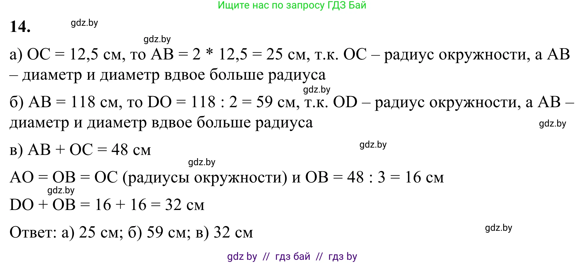 Геометрия, 7 класс Учебник, автор: Казаков Валерий Владимирович, издательство Народная асвета, Минск, 2022, бирюзового цвета, страница 32, номер 14, Решение 1