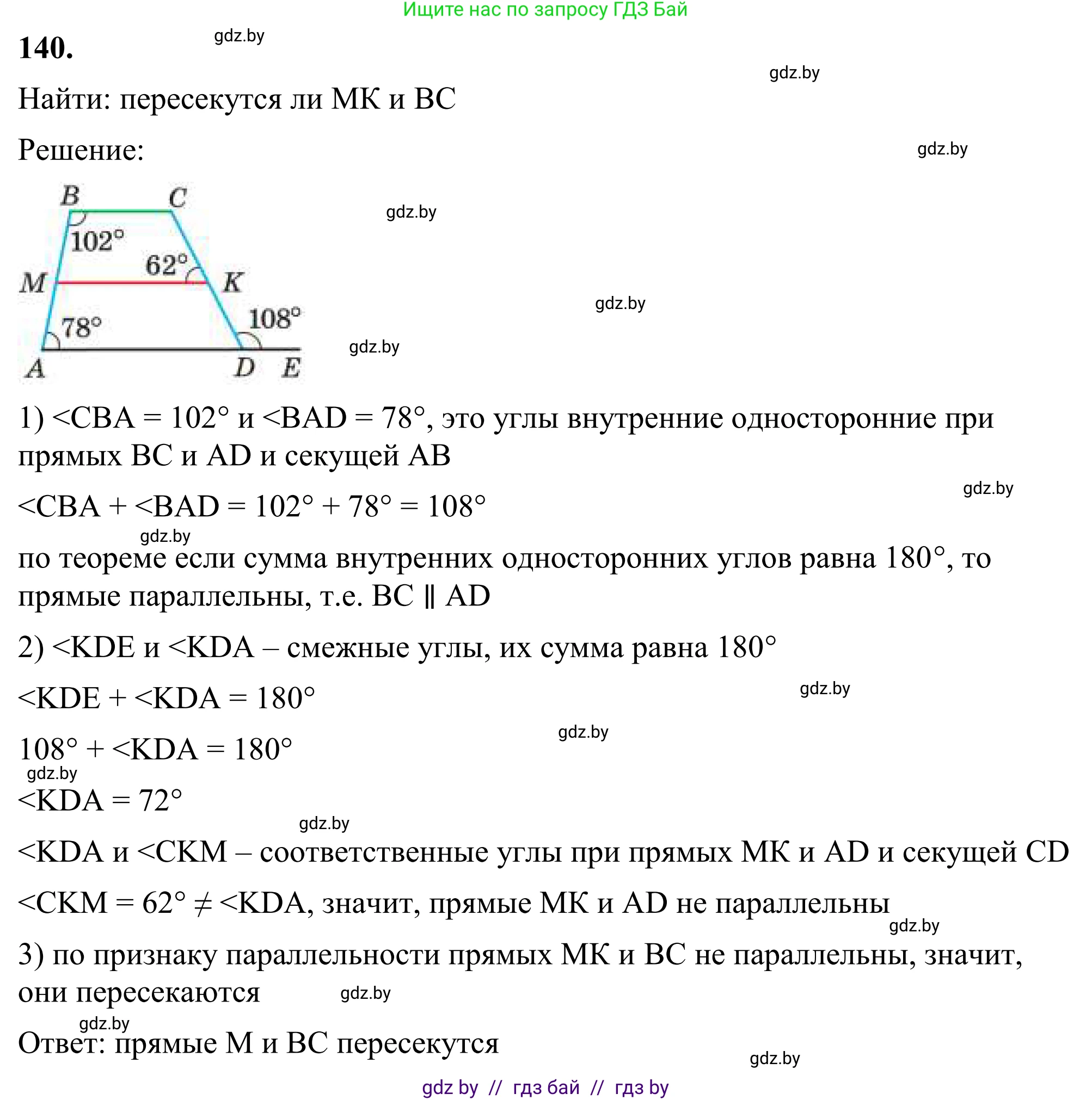 Геометрия, 7 класс Учебник, автор: Казаков Валерий Владимирович, издательство Народная асвета, Минск, 2022, бирюзового цвета, страница 104, номер 140, Решение 1