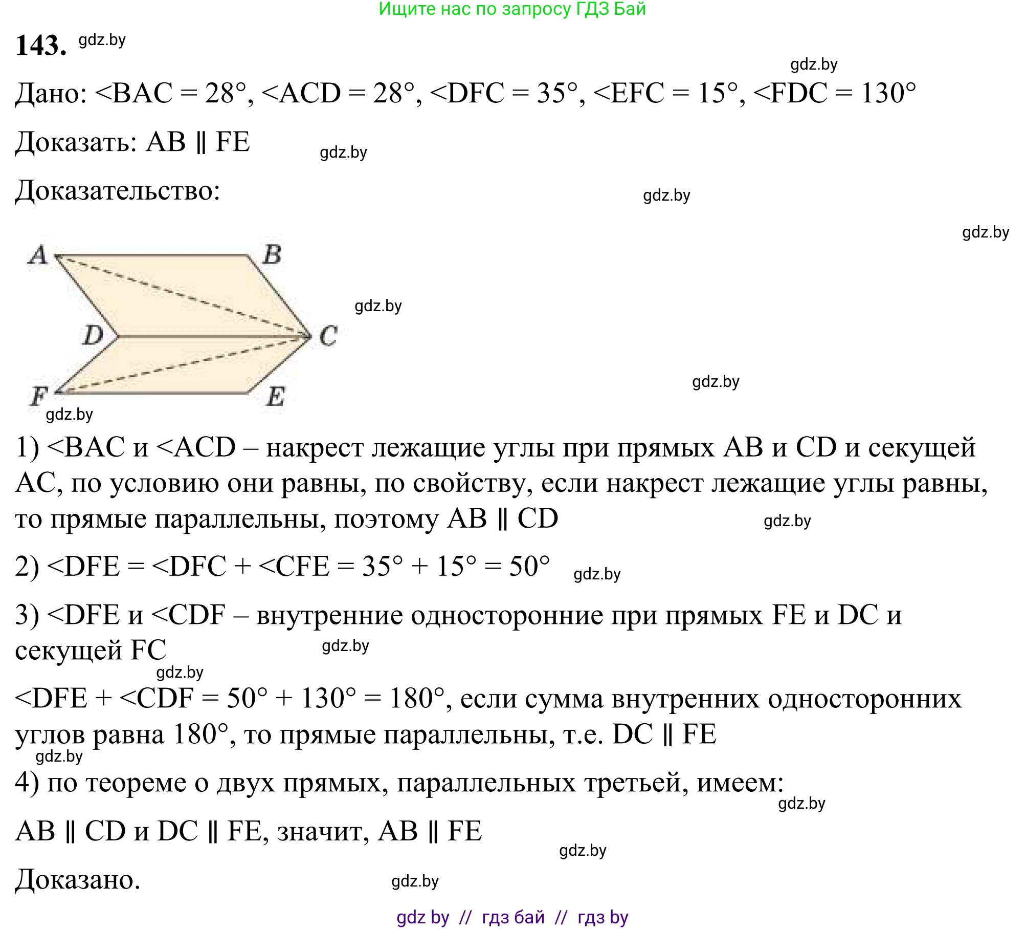 Геометрия, 7 класс Учебник, автор: Казаков Валерий Владимирович, издательство Народная асвета, Минск, 2022, бирюзового цвета, страница 104, номер 143, Решение 1