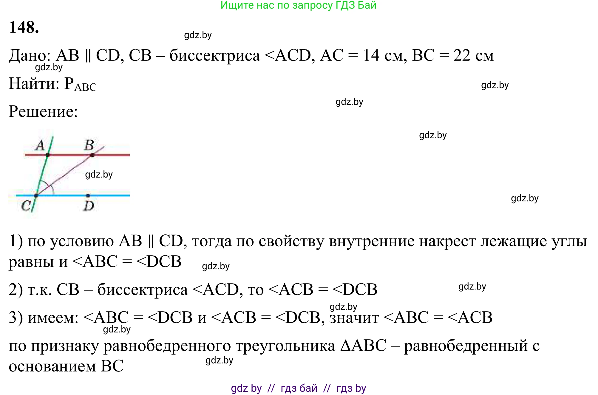 Геометрия, 7 класс Учебник, автор: Казаков Валерий Владимирович, издательство Народная асвета, Минск, 2022, бирюзового цвета, страница 108, номер 148, Решение 1