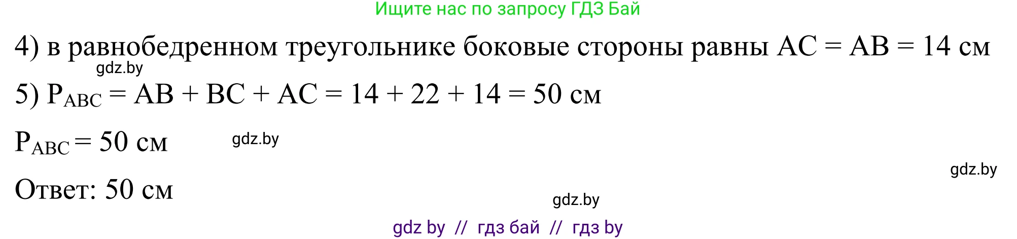 Геометрия, 7 класс Учебник, автор: Казаков Валерий Владимирович, издательство Народная асвета, Минск, 2022, бирюзового цвета, страница 108, номер 148, Решение 1 (продолжение 2)