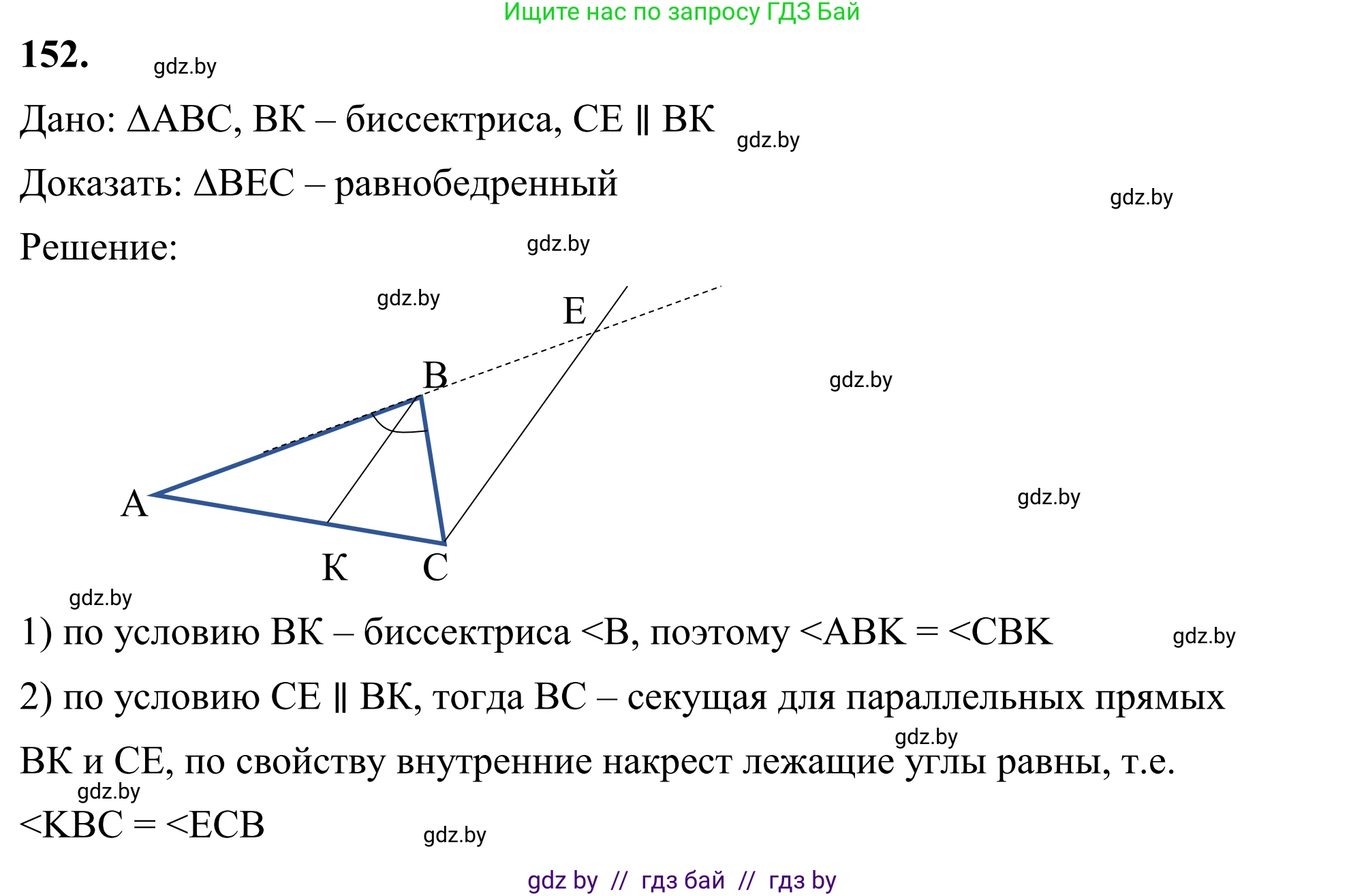 Геометрия, 7 класс Учебник, автор: Казаков Валерий Владимирович, издательство Народная асвета, Минск, 2022, бирюзового цвета, страница 109, номер 152, Решение 1