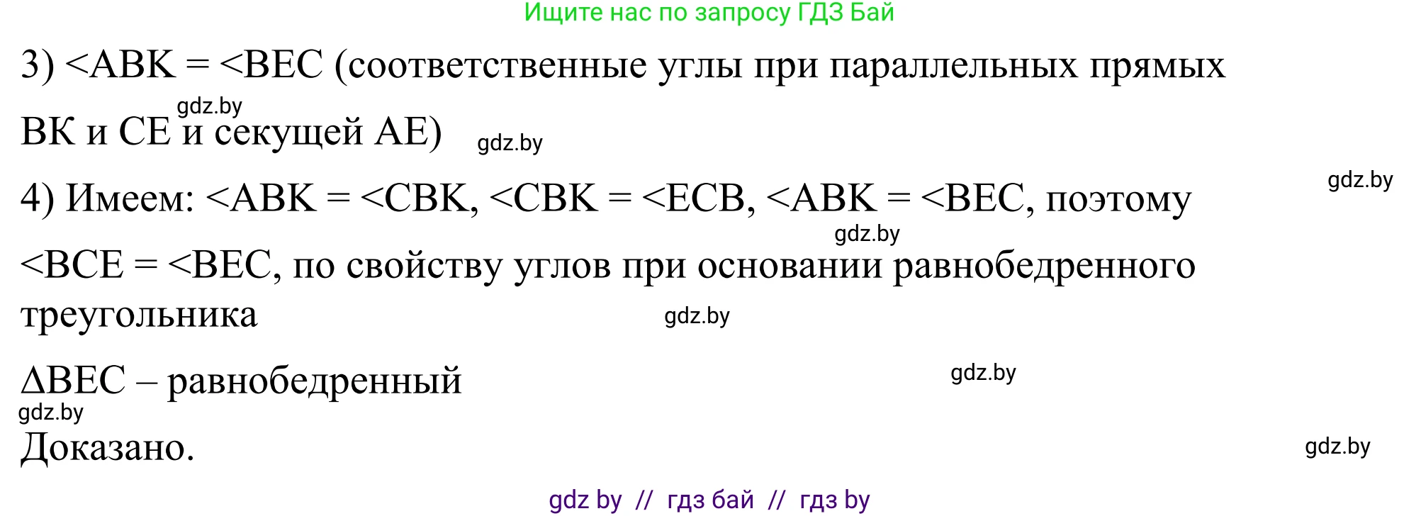 Геометрия, 7 класс Учебник, автор: Казаков Валерий Владимирович, издательство Народная асвета, Минск, 2022, бирюзового цвета, страница 109, номер 152, Решение 1 (продолжение 2)