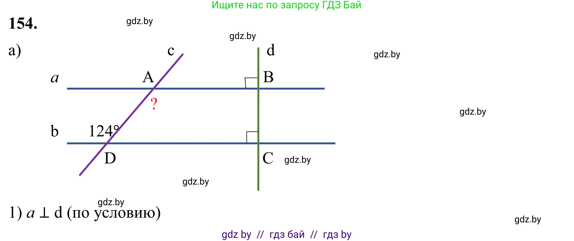 Геометрия, 7 класс Учебник, автор: Казаков Валерий Владимирович, издательство Народная асвета, Минск, 2022, бирюзового цвета, страница 109, номер 154, Решение 1