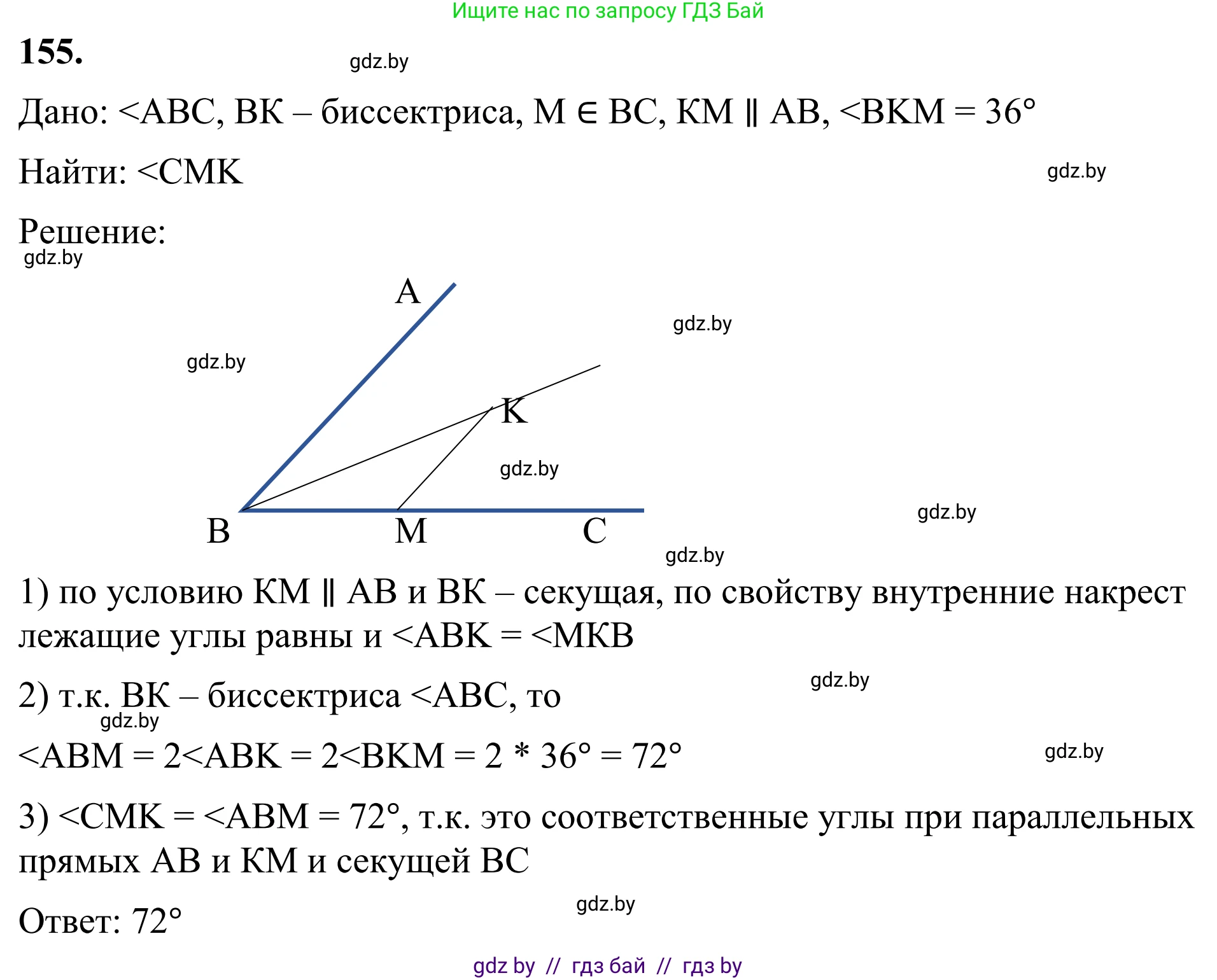 Геометрия, 7 класс Учебник, автор: Казаков Валерий Владимирович, издательство Народная асвета, Минск, 2022, бирюзового цвета, страница 109, номер 155, Решение 1