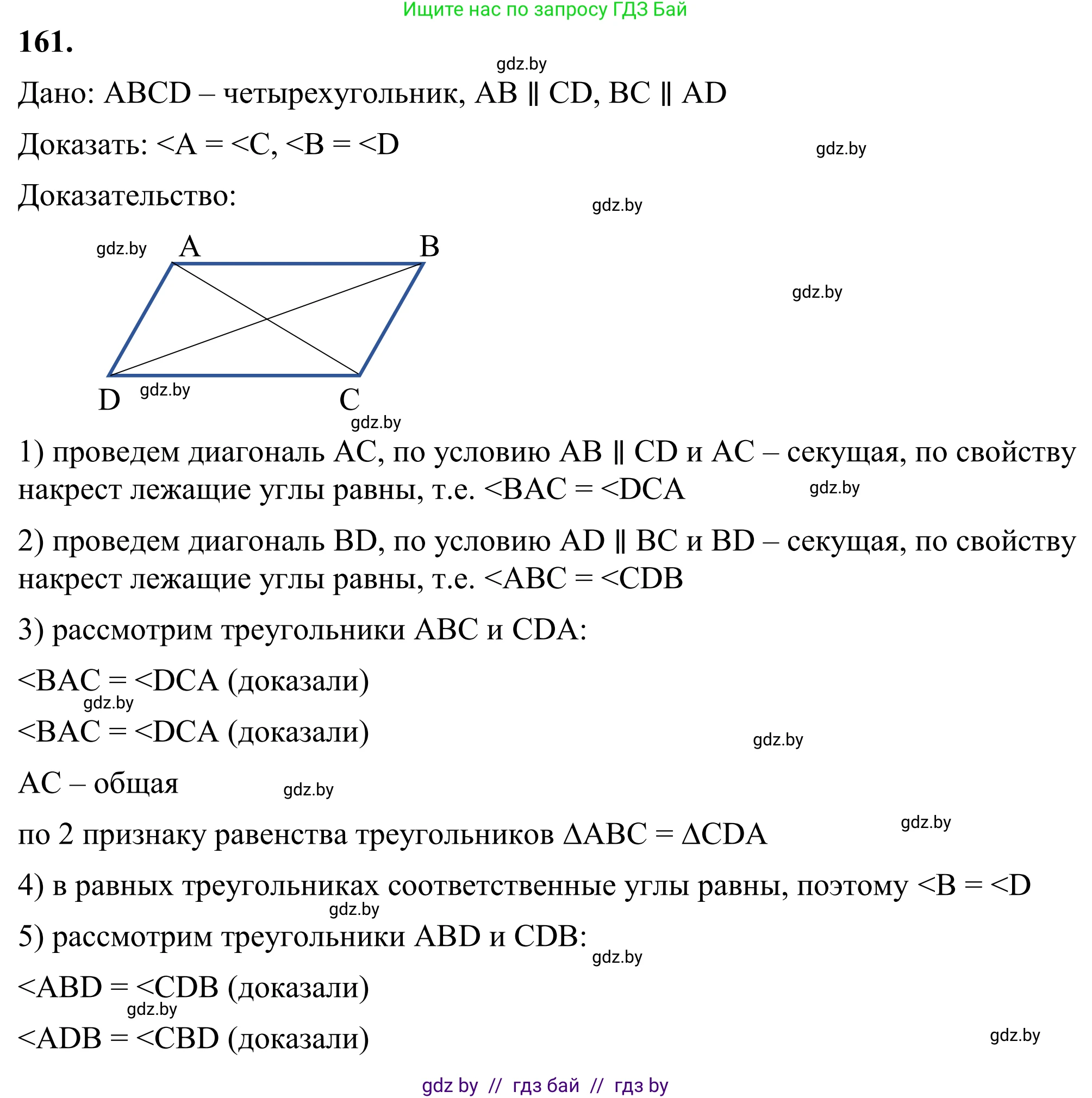 Геометрия, 7 класс Учебник, автор: Казаков Валерий Владимирович, издательство Народная асвета, Минск, 2022, бирюзового цвета, страница 110, номер 161, Решение 1