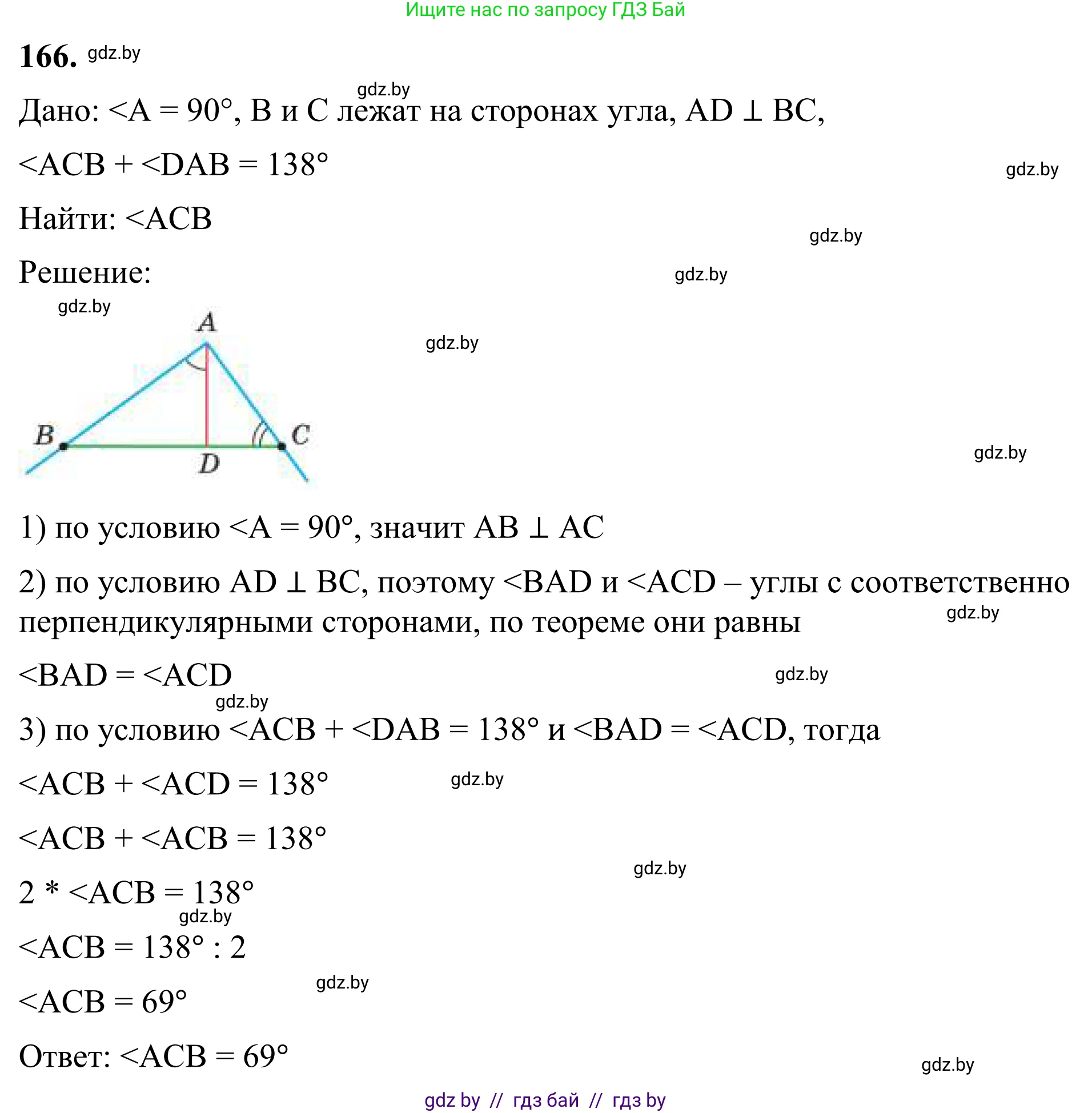 Геометрия, 7 класс Учебник, автор: Казаков Валерий Владимирович, издательство Народная асвета, Минск, 2022, бирюзового цвета, страница 114, номер 166, Решение 1
