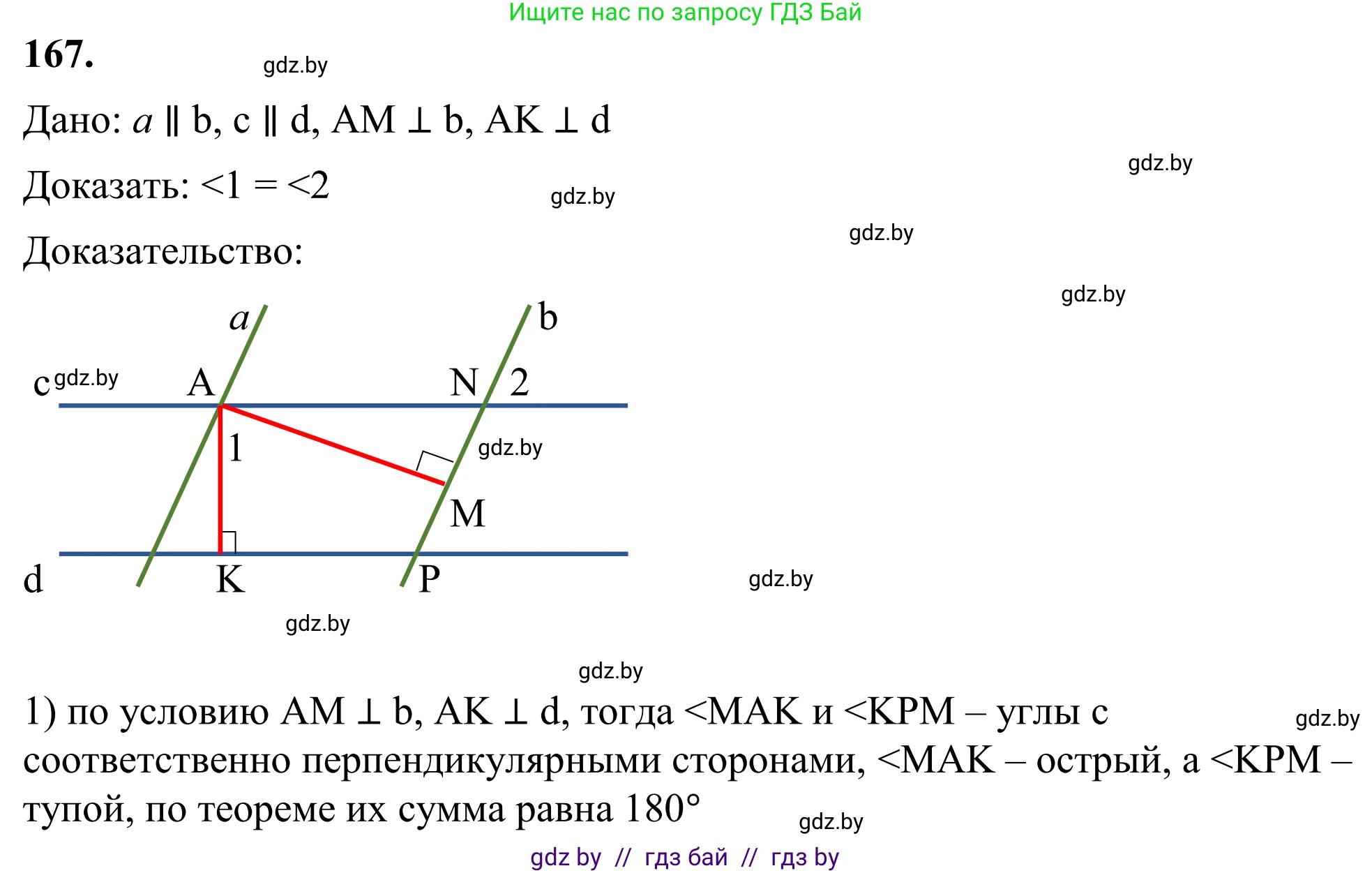 Геометрия, 7 класс Учебник, автор: Казаков Валерий Владимирович, издательство Народная асвета, Минск, 2022, бирюзового цвета, страница 114, номер 167, Решение 1