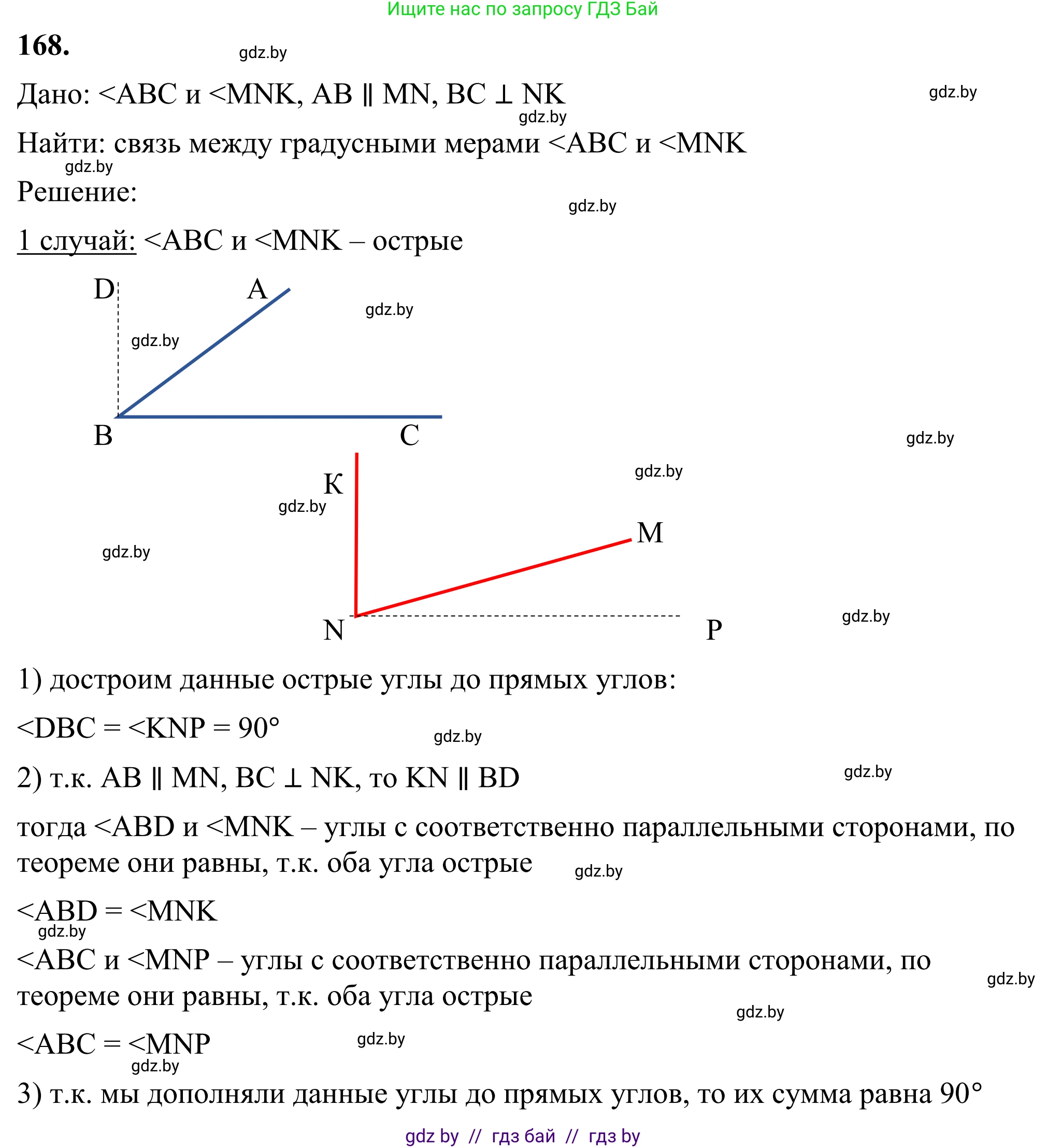 Геометрия, 7 класс Учебник, автор: Казаков Валерий Владимирович, издательство Народная асвета, Минск, 2022, бирюзового цвета, страница 114, номер 168, Решение 1