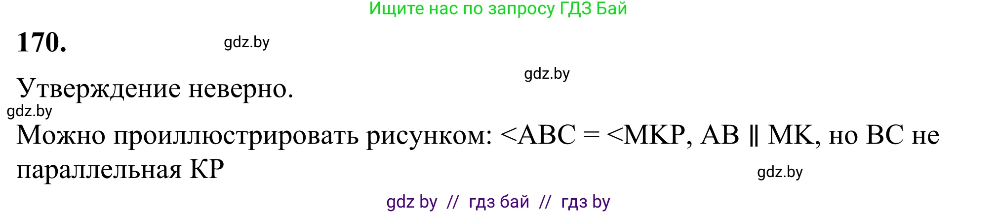 Геометрия, 7 класс Учебник, автор: Казаков Валерий Владимирович, издательство Народная асвета, Минск, 2022, бирюзового цвета, страница 114, номер 170, Решение 1