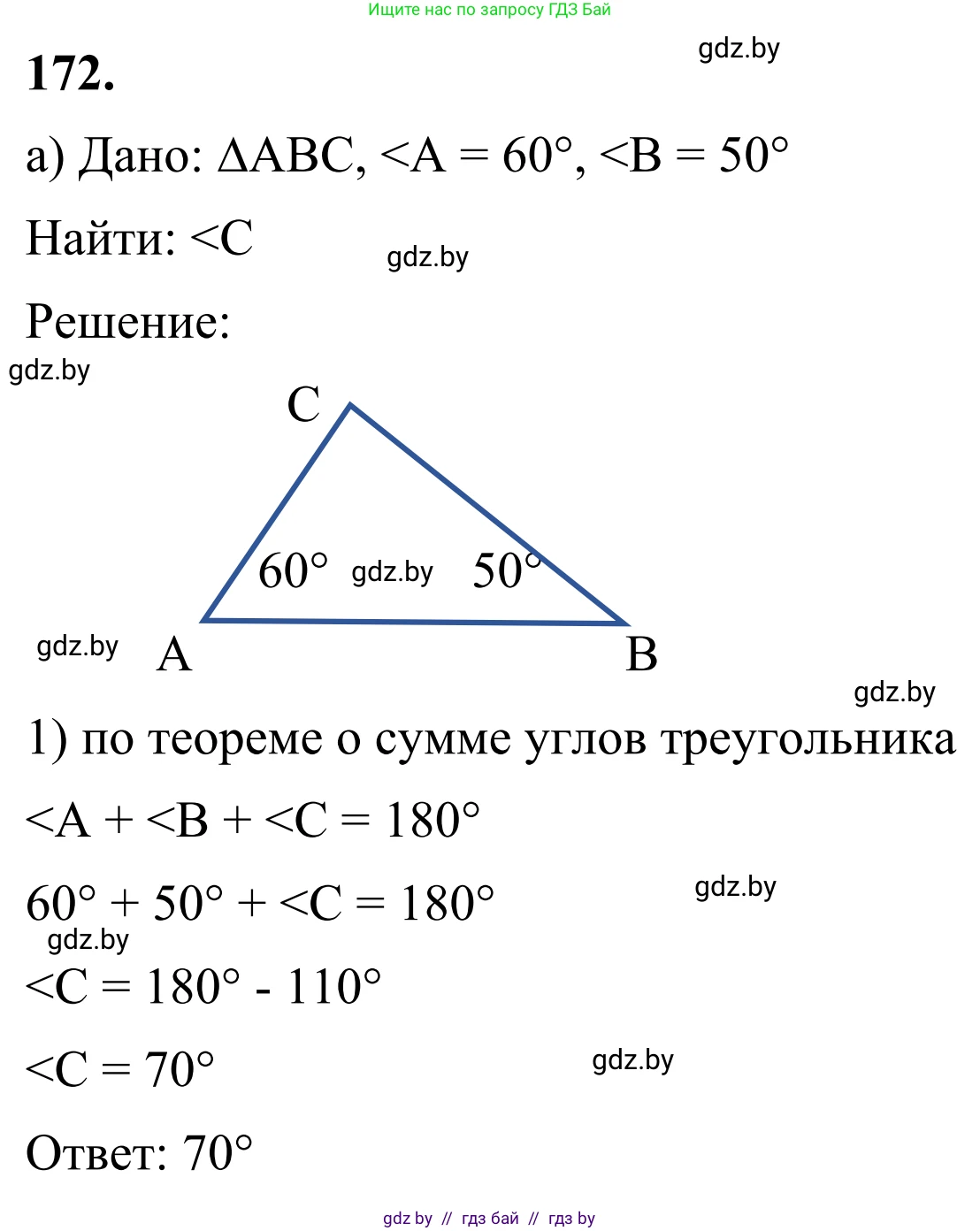 Геометрия, 7 класс Учебник, автор: Казаков Валерий Владимирович, издательство Народная асвета, Минск, 2022, бирюзового цвета, страница 121, номер 172, Решение 1