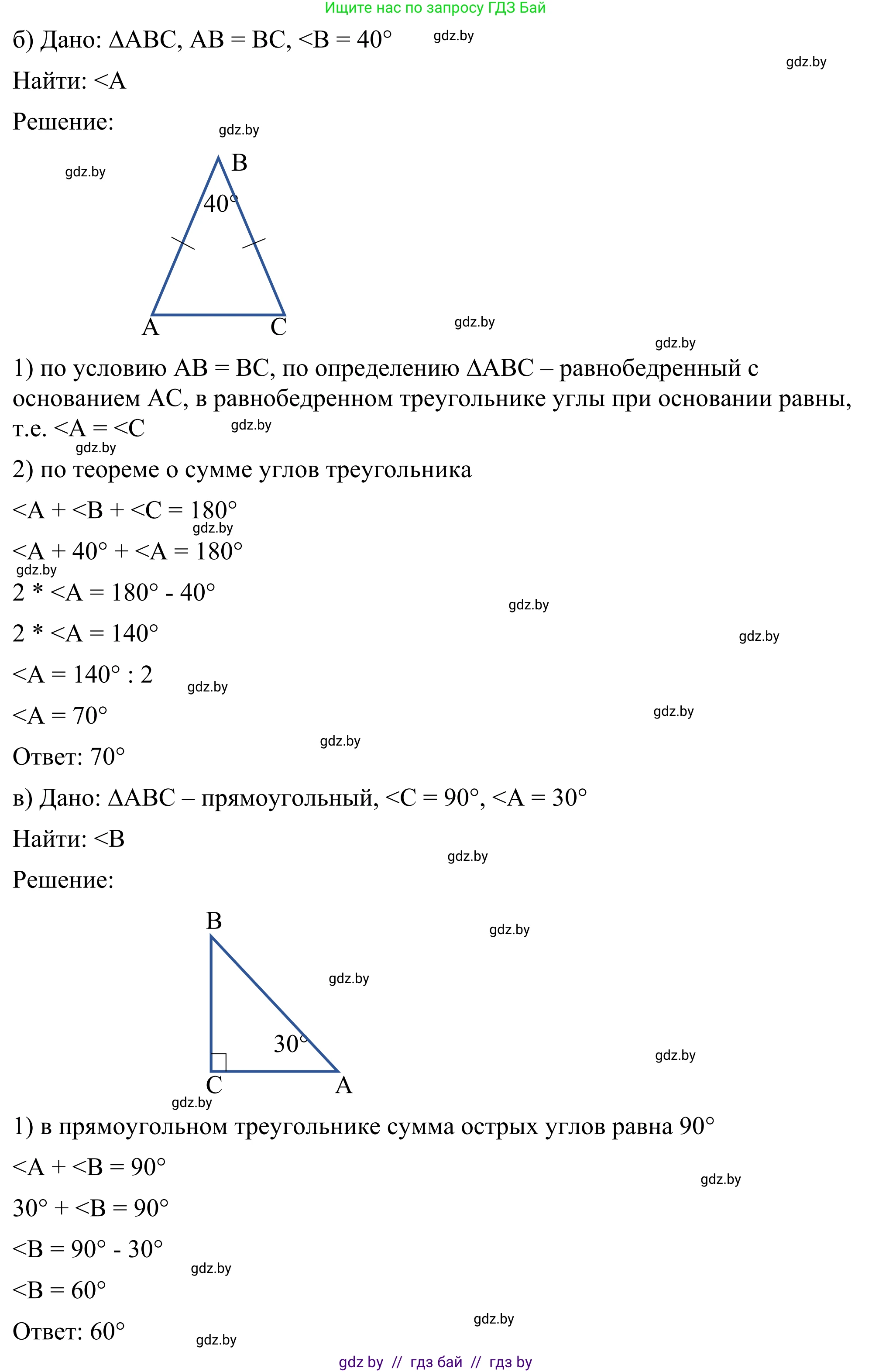 Геометрия, 7 класс Учебник, автор: Казаков Валерий Владимирович, издательство Народная асвета, Минск, 2022, бирюзового цвета, страница 121, номер 172, Решение 1 (продолжение 2)