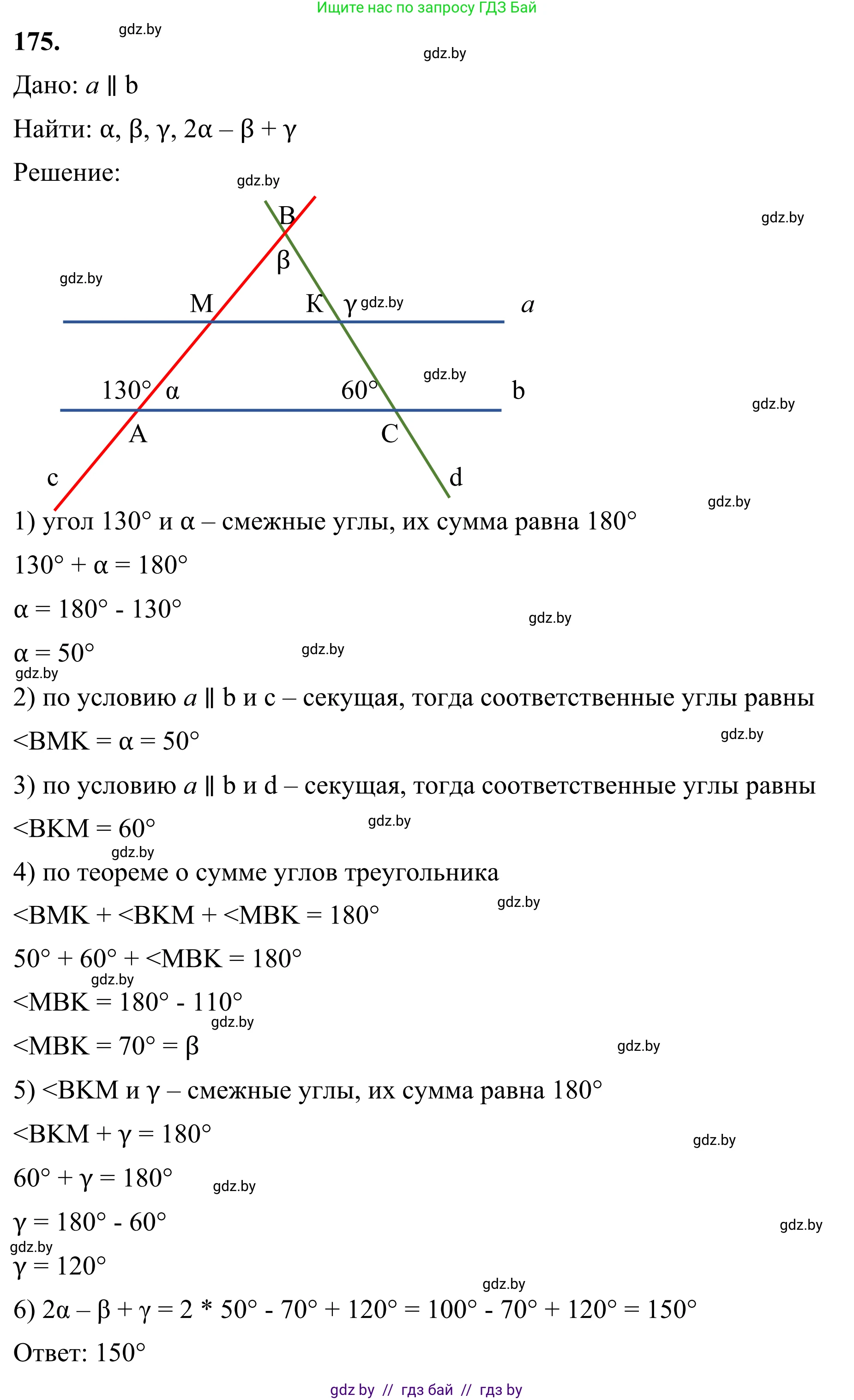 Геометрия, 7 класс Учебник, автор: Казаков Валерий Владимирович, издательство Народная асвета, Минск, 2022, бирюзового цвета, страница 122, номер 175, Решение 1