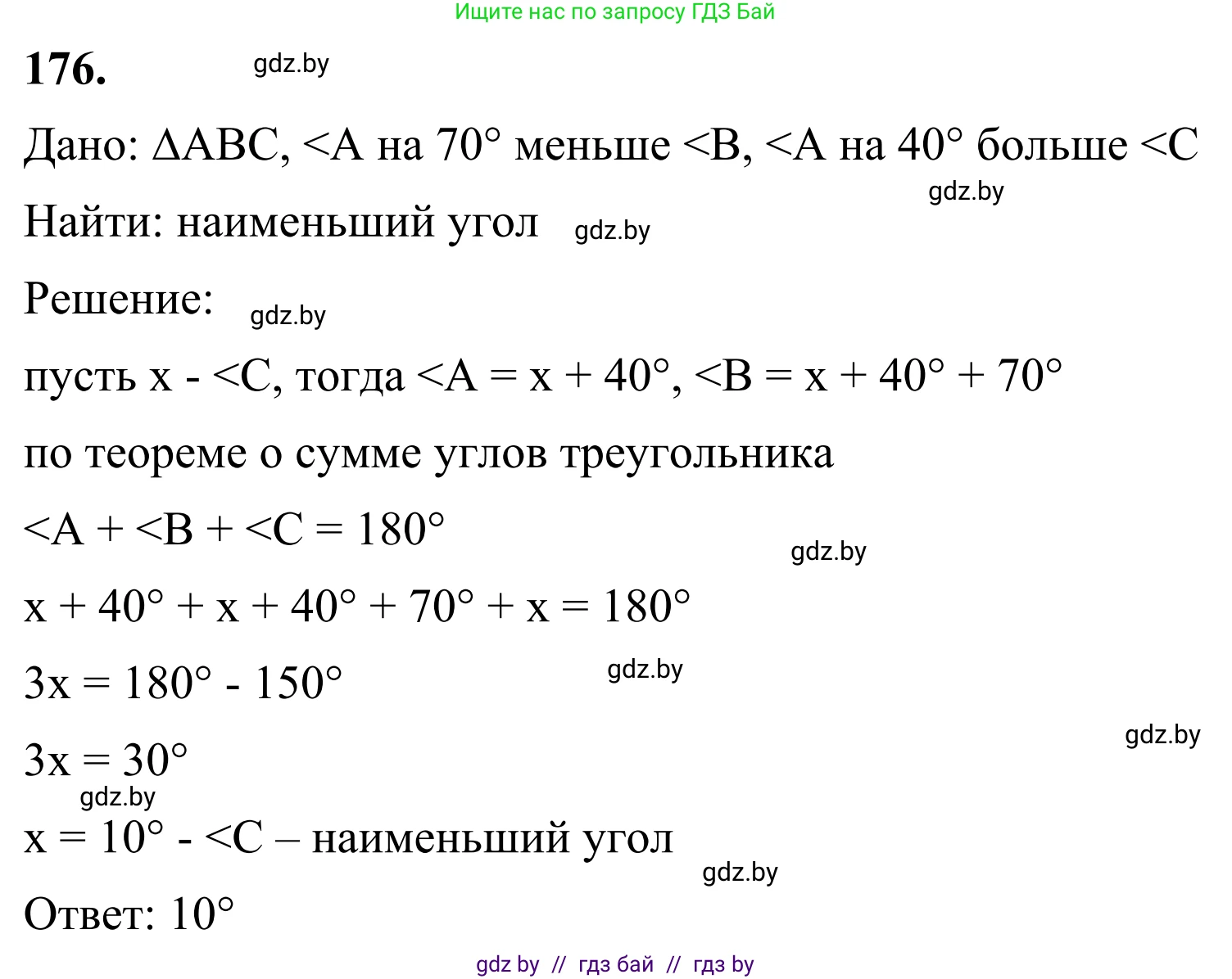 Геометрия, 7 класс Учебник, автор: Казаков Валерий Владимирович, издательство Народная асвета, Минск, 2022, бирюзового цвета, страница 122, номер 176, Решение 1