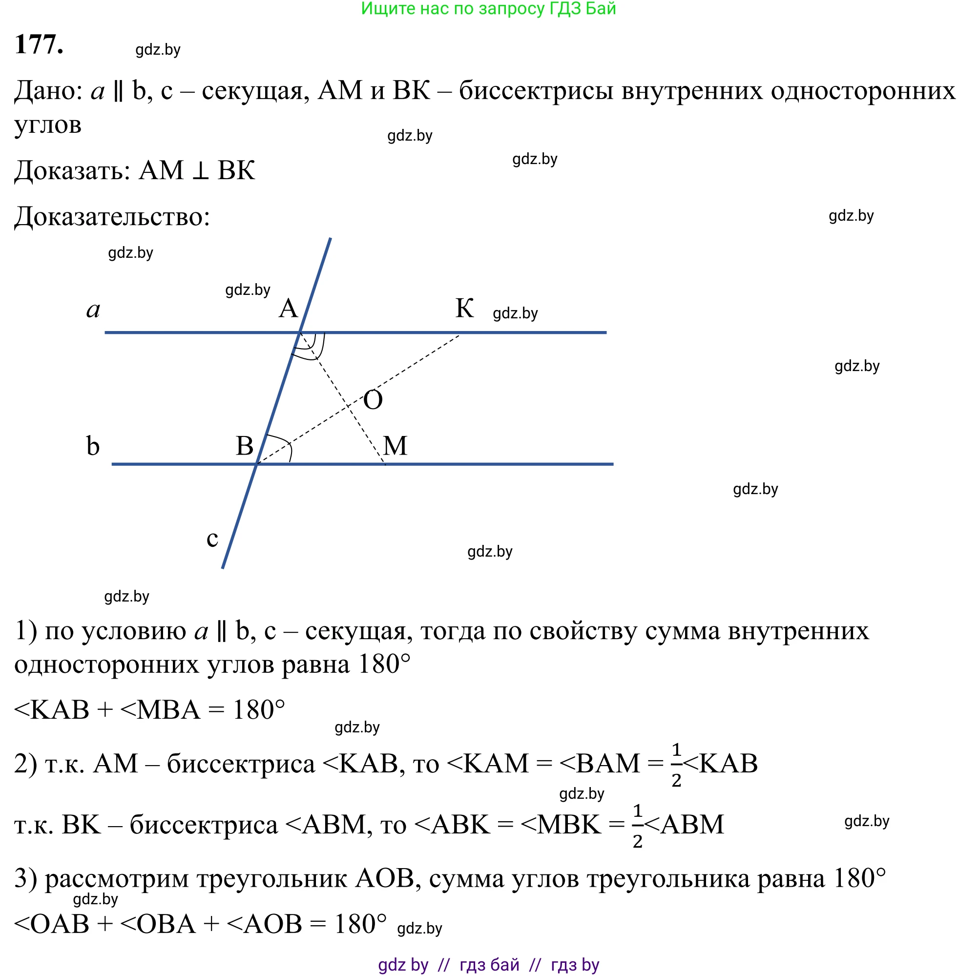 Геометрия, 7 класс Учебник, автор: Казаков Валерий Владимирович, издательство Народная асвета, Минск, 2022, бирюзового цвета, страница 122, номер 177, Решение 1