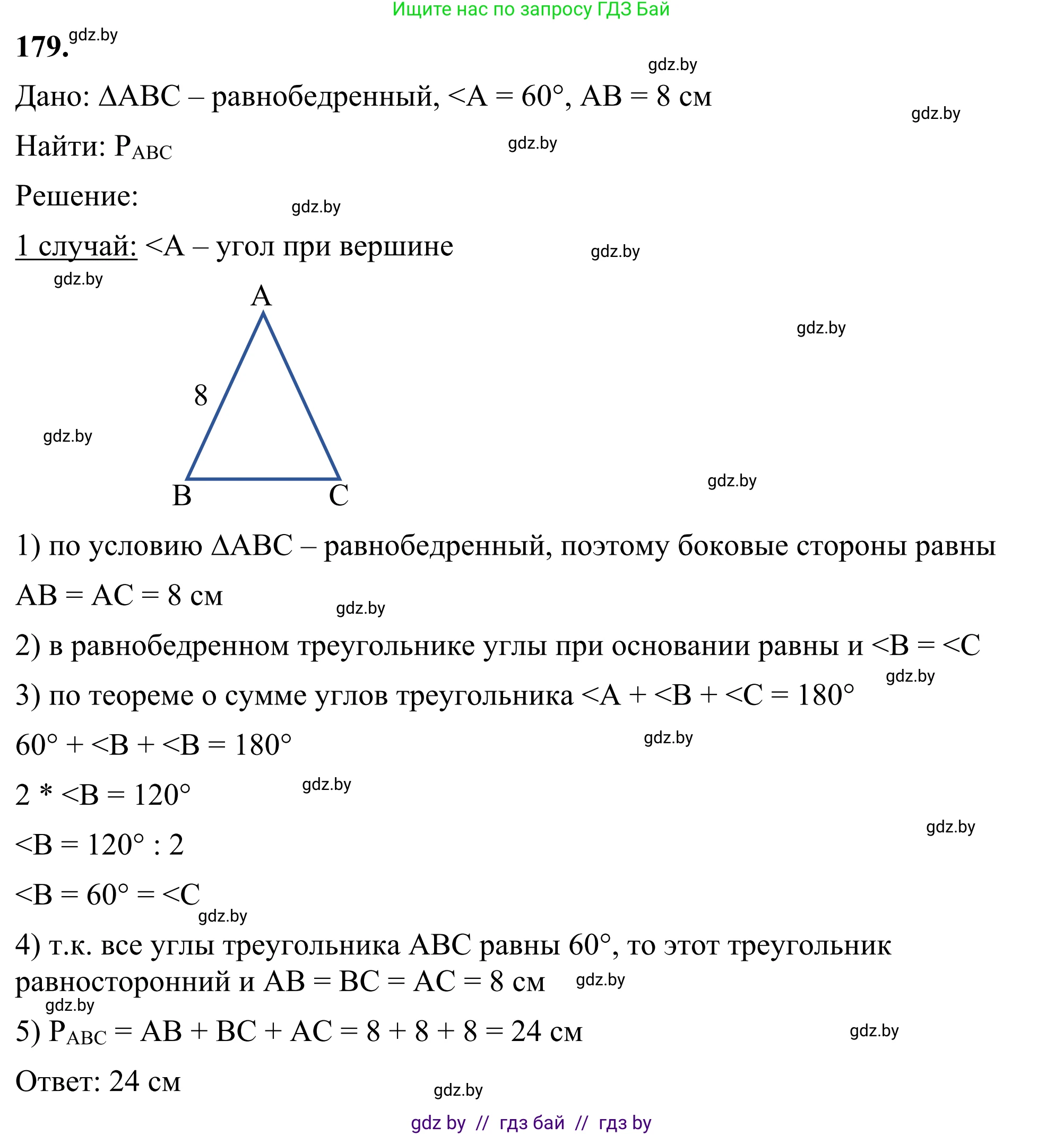 Геометрия, 7 класс Учебник, автор: Казаков Валерий Владимирович, издательство Народная асвета, Минск, 2022, бирюзового цвета, страница 122, номер 179, Решение 1