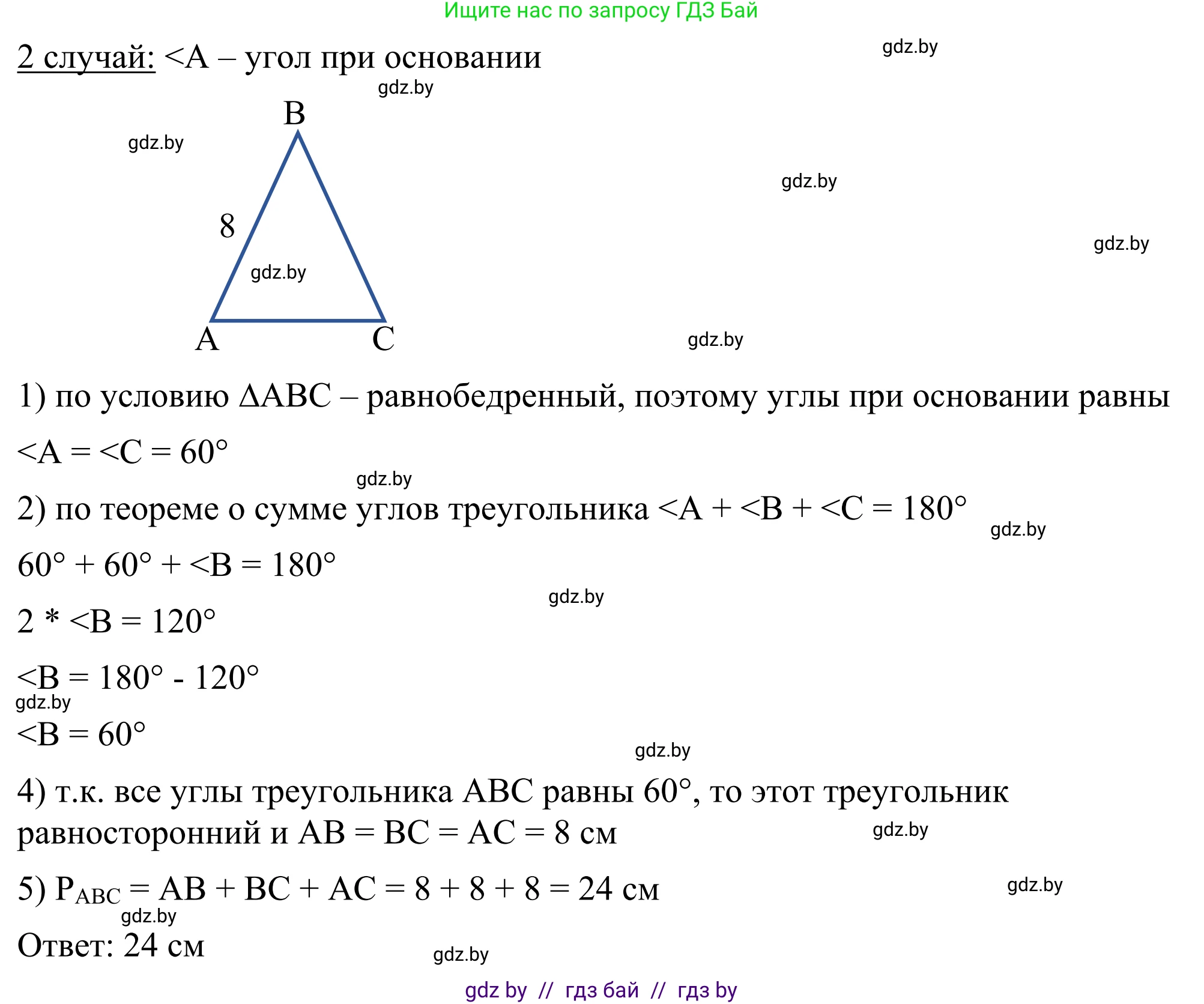 Геометрия, 7 класс Учебник, автор: Казаков Валерий Владимирович, издательство Народная асвета, Минск, 2022, бирюзового цвета, страница 122, номер 179, Решение 1 (продолжение 2)