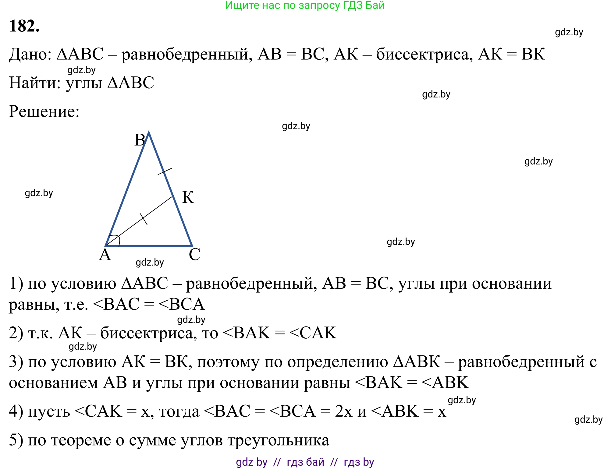 Геометрия, 7 класс Учебник, автор: Казаков Валерий Владимирович, издательство Народная асвета, Минск, 2022, бирюзового цвета, страница 123, номер 182, Решение 1