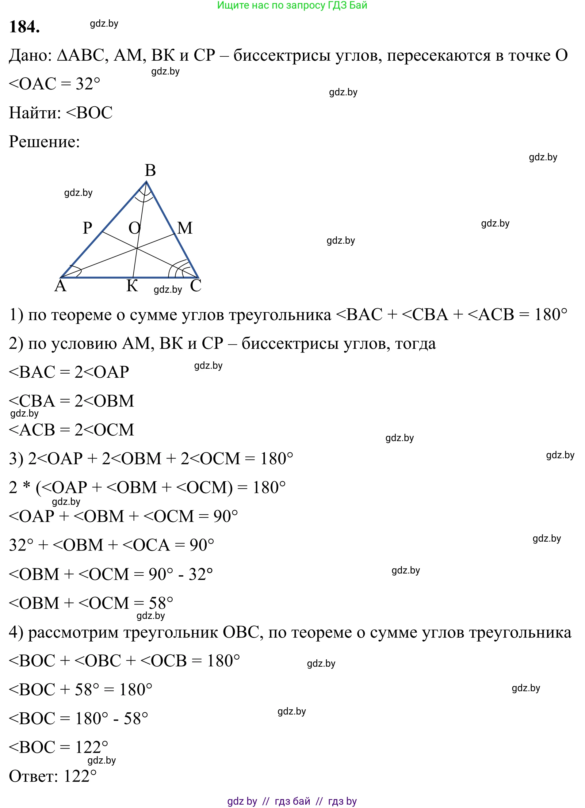 Геометрия, 7 класс Учебник, автор: Казаков Валерий Владимирович, издательство Народная асвета, Минск, 2022, бирюзового цвета, страница 123, номер 184, Решение 1