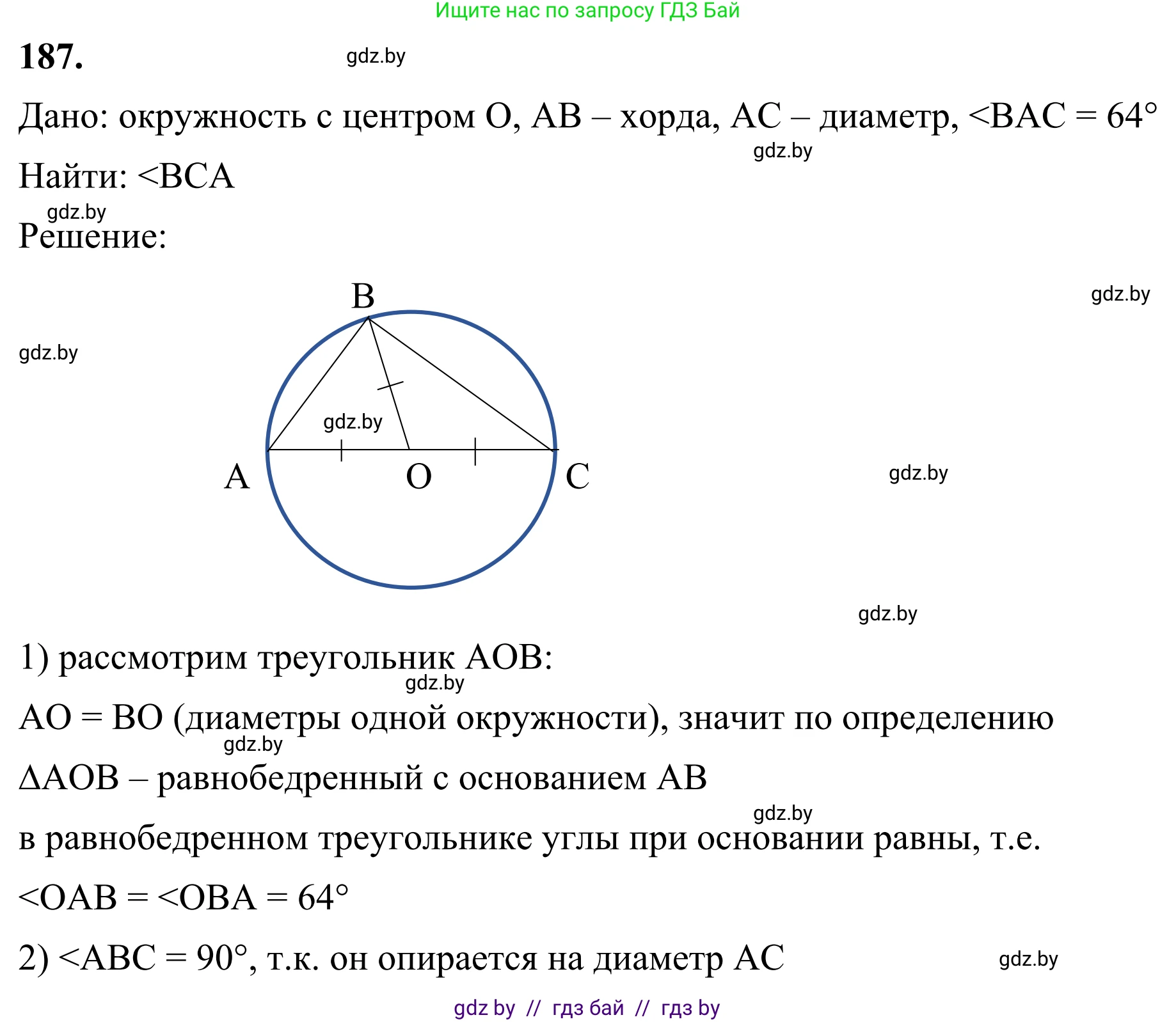 Геометрия, 7 класс Учебник, автор: Казаков Валерий Владимирович, издательство Народная асвета, Минск, 2022, бирюзового цвета, страница 123, номер 187, Решение 1