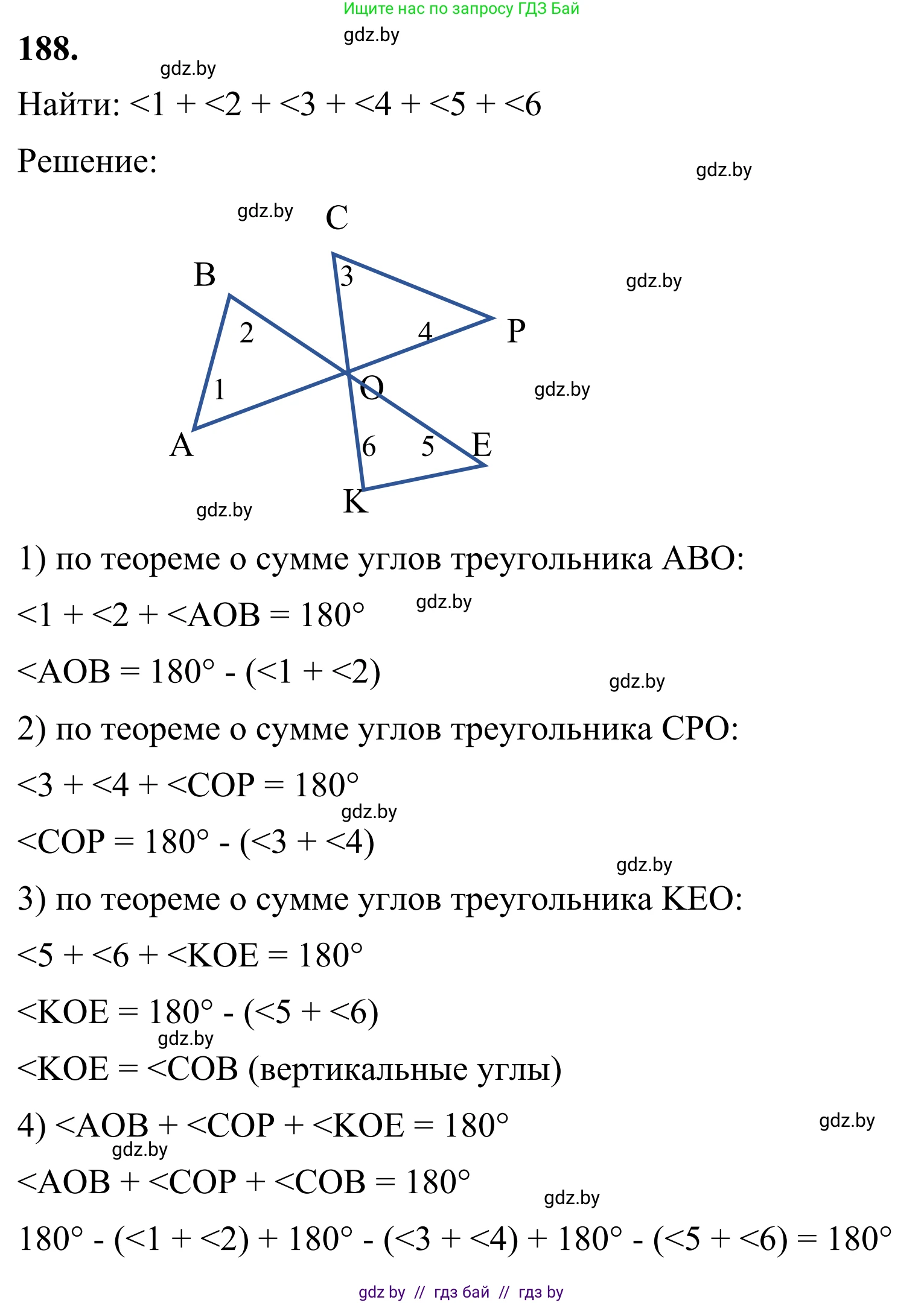 Геометрия, 7 класс Учебник, автор: Казаков Валерий Владимирович, издательство Народная асвета, Минск, 2022, бирюзового цвета, страница 123, номер 188, Решение 1