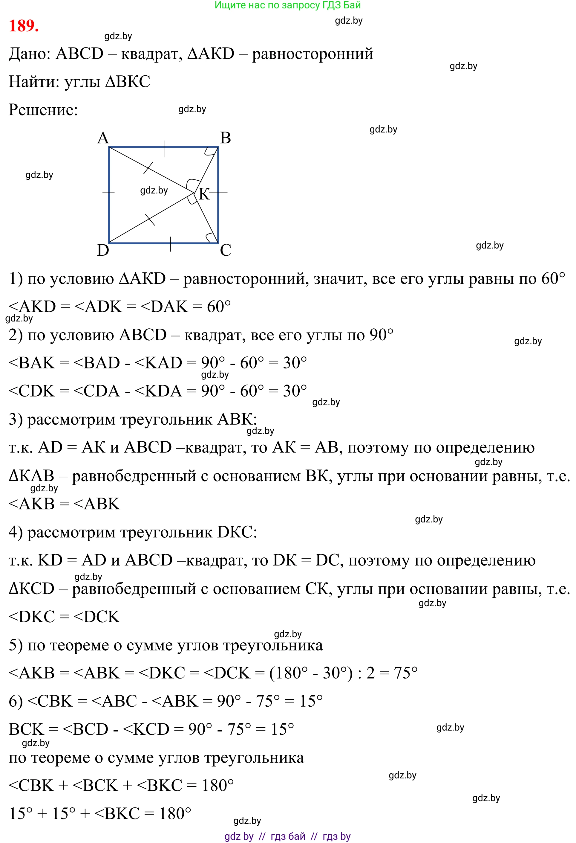 Геометрия, 7 класс Учебник, автор: Казаков Валерий Владимирович, издательство Народная асвета, Минск, 2022, бирюзового цвета, страница 123, номер 189, Решение 1