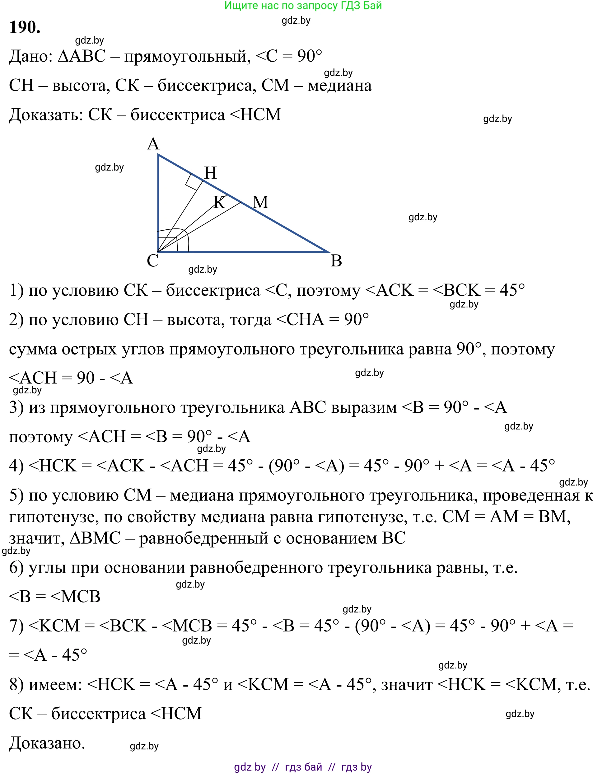 Геометрия, 7 класс Учебник, автор: Казаков Валерий Владимирович, издательство Народная асвета, Минск, 2022, бирюзового цвета, страница 123, номер 190, Решение 1