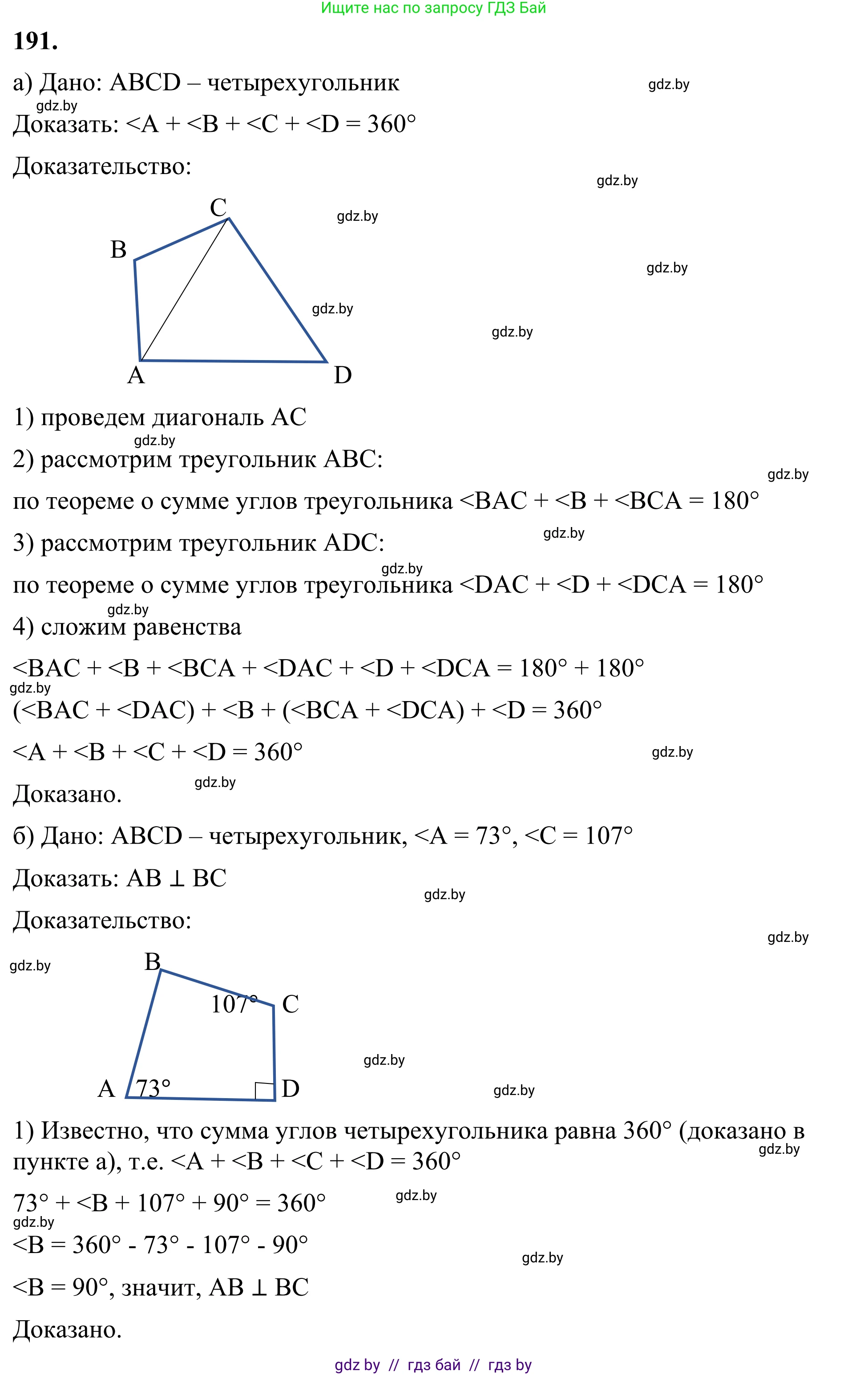 Геометрия, 7 класс Учебник, автор: Казаков Валерий Владимирович, издательство Народная асвета, Минск, 2022, бирюзового цвета, страница 123, номер 191, Решение 1