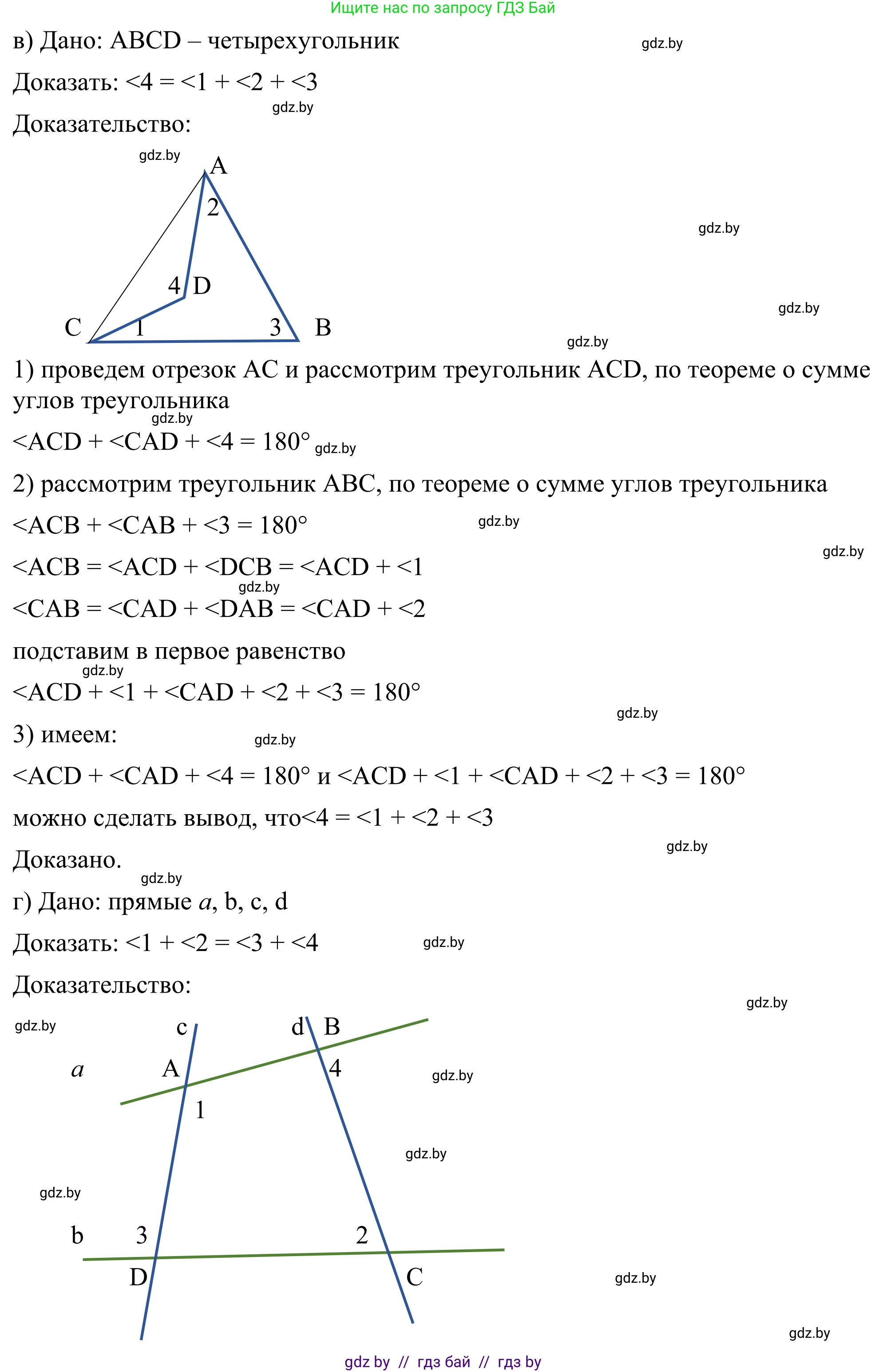 Геометрия, 7 класс Учебник, автор: Казаков Валерий Владимирович, издательство Народная асвета, Минск, 2022, бирюзового цвета, страница 123, номер 191, Решение 1 (продолжение 2)